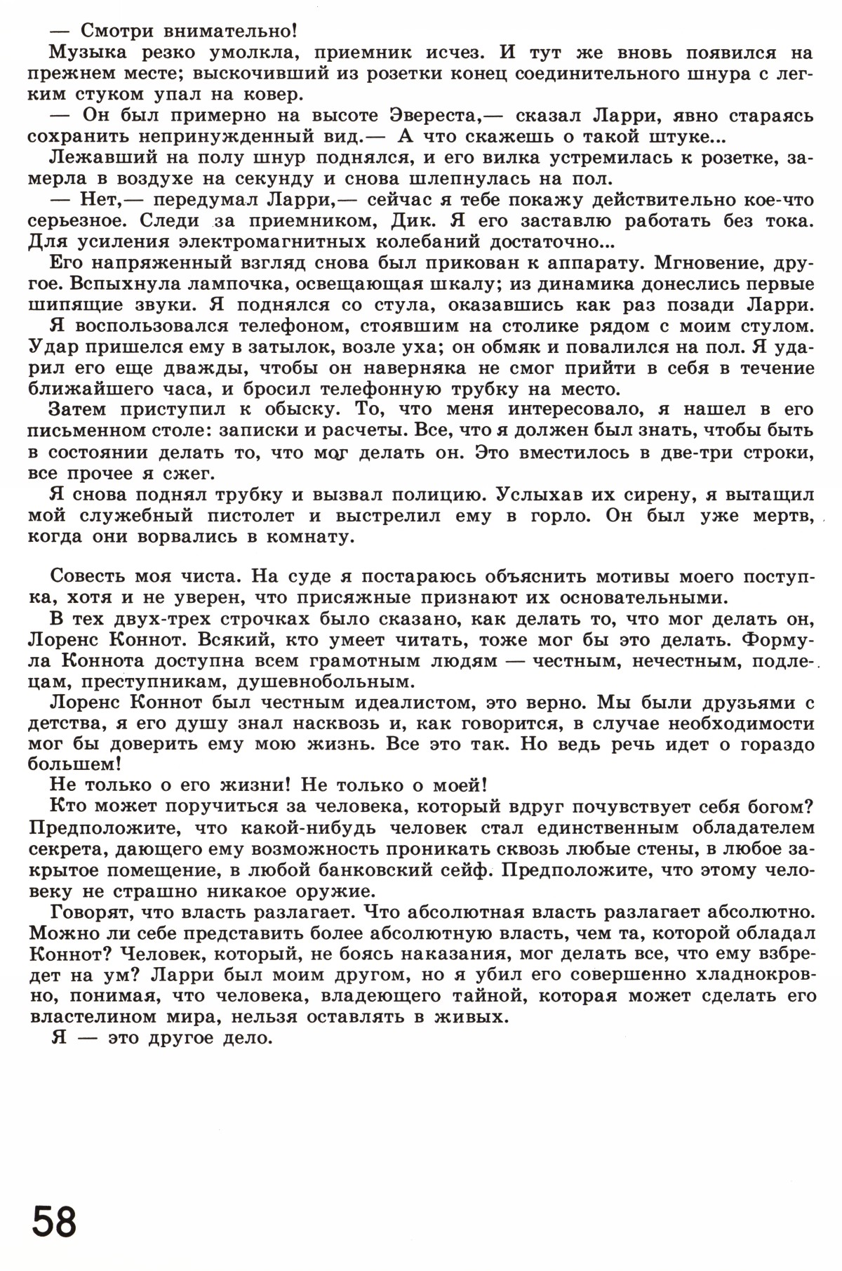 Стр. 58