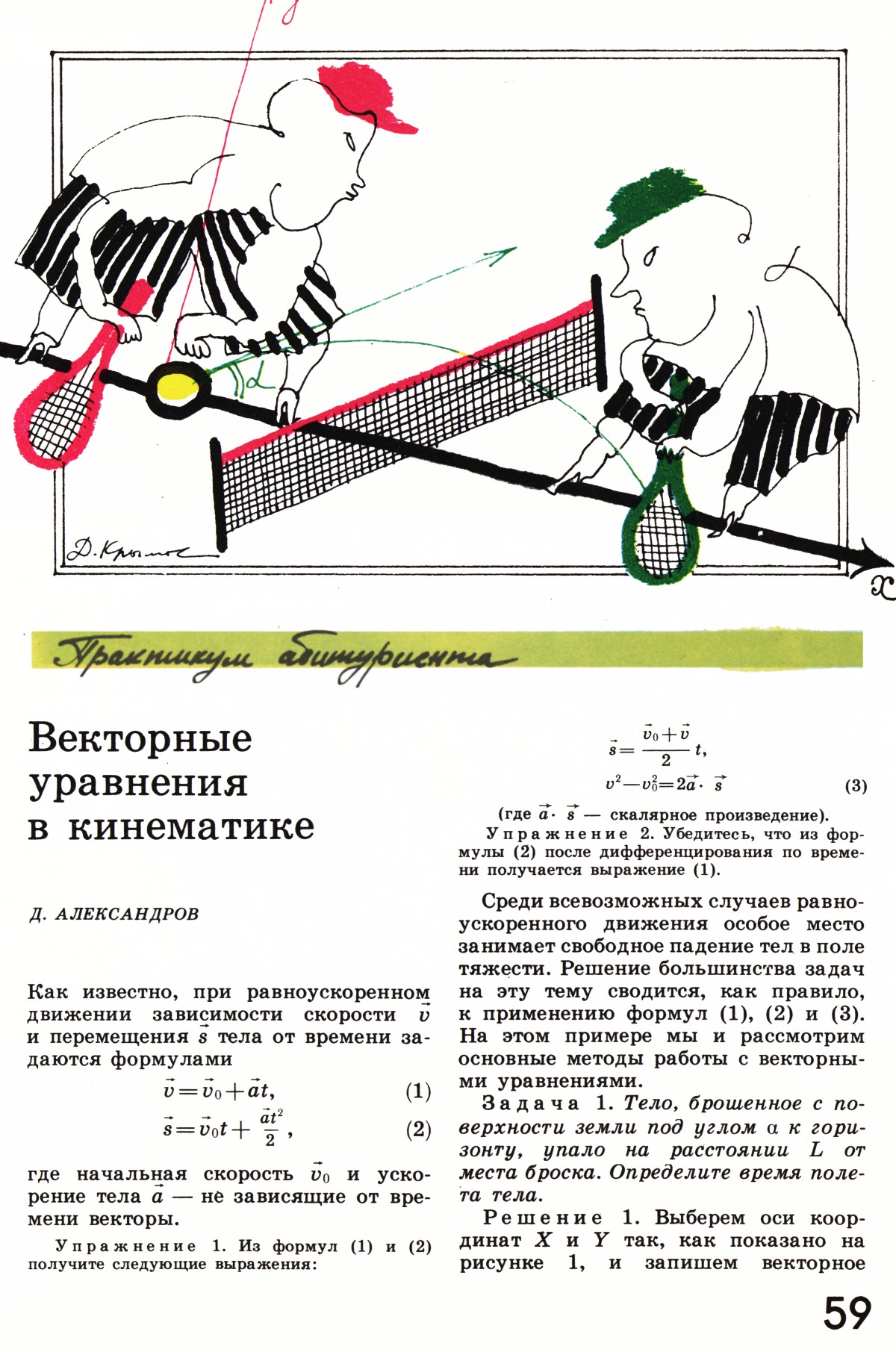 Стр. 59