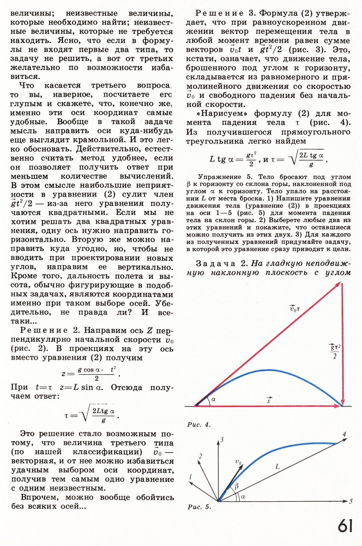 Стр. 61
