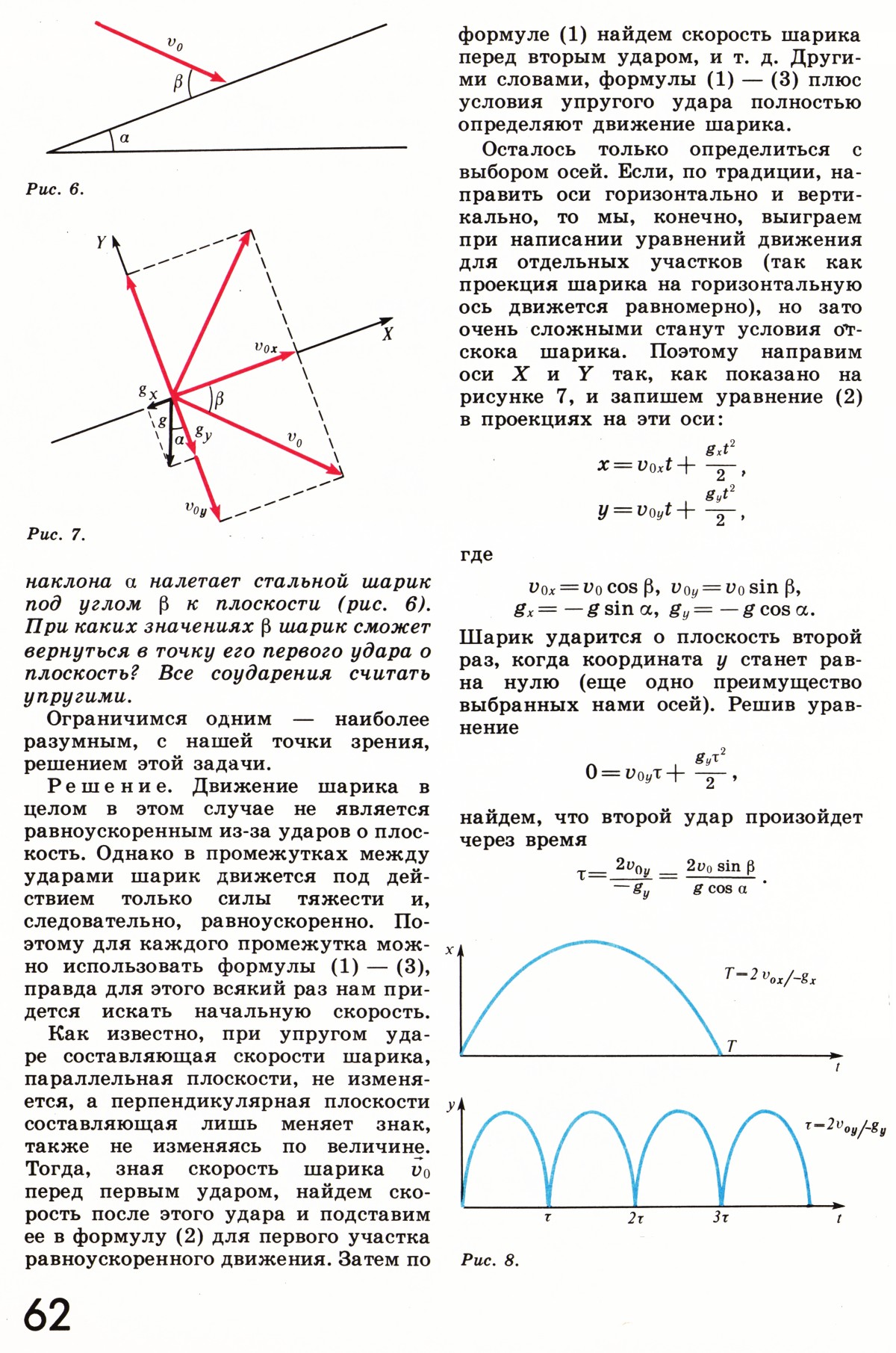 Стр. 62