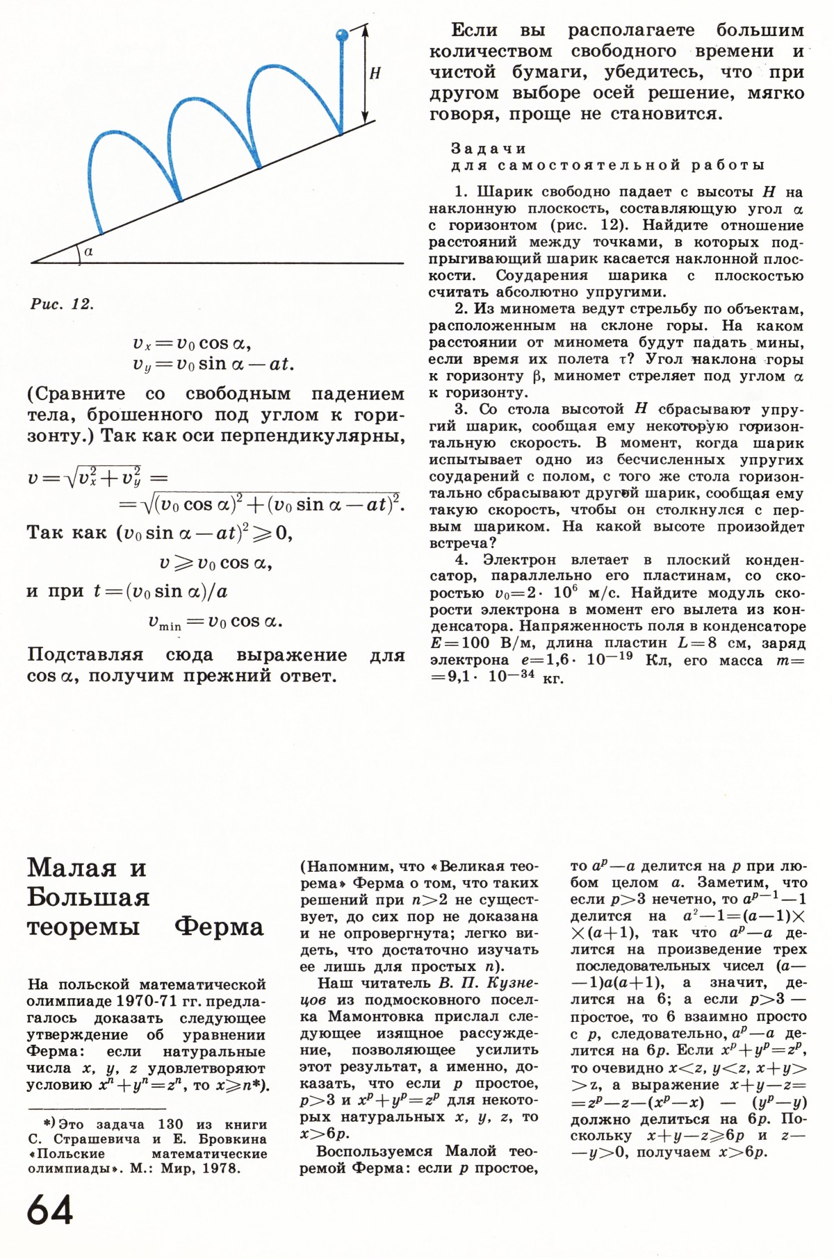 Стр. 64