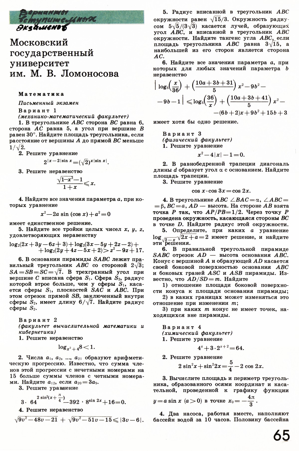 Стр. 65