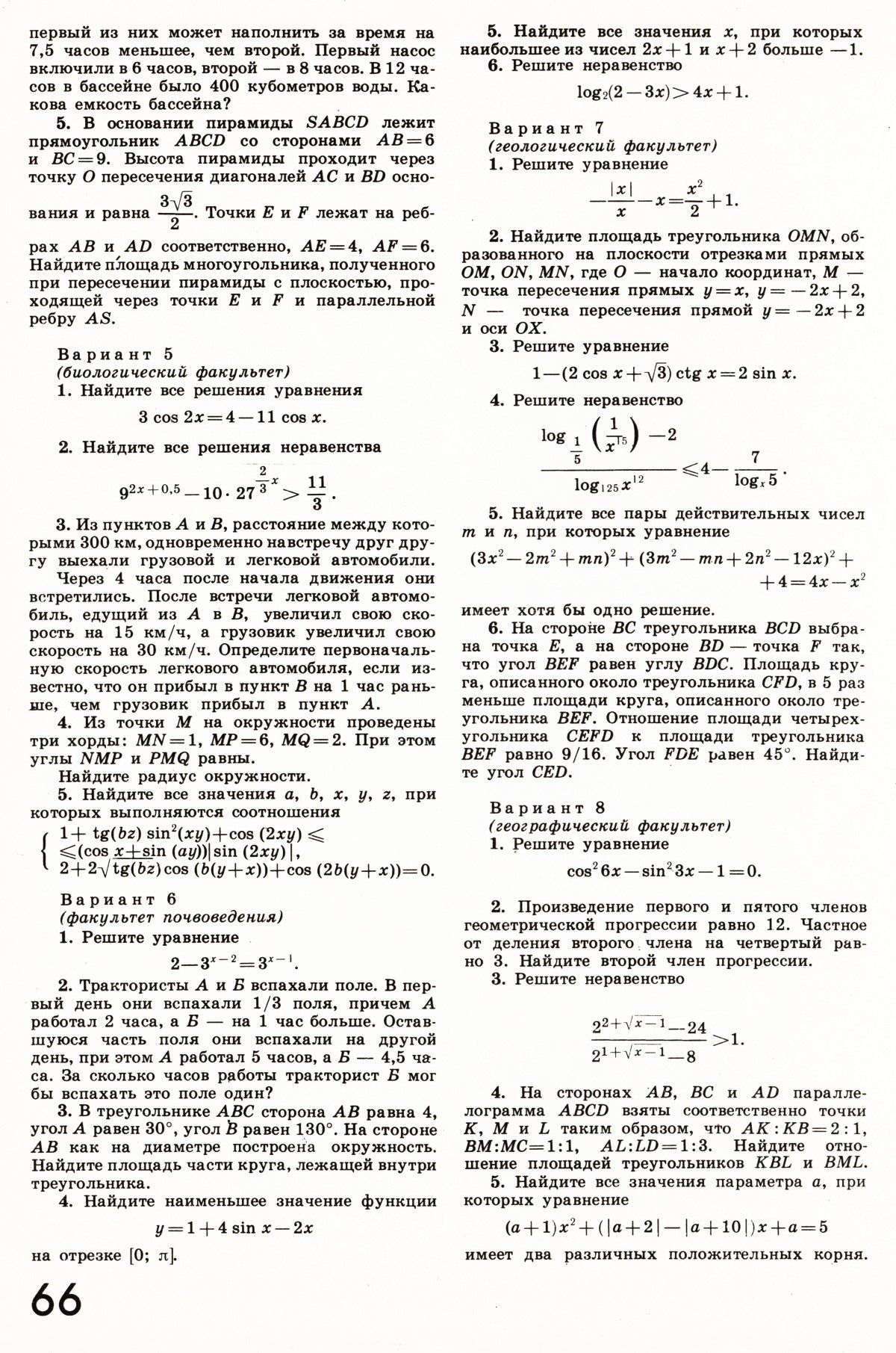 Стр. 66
