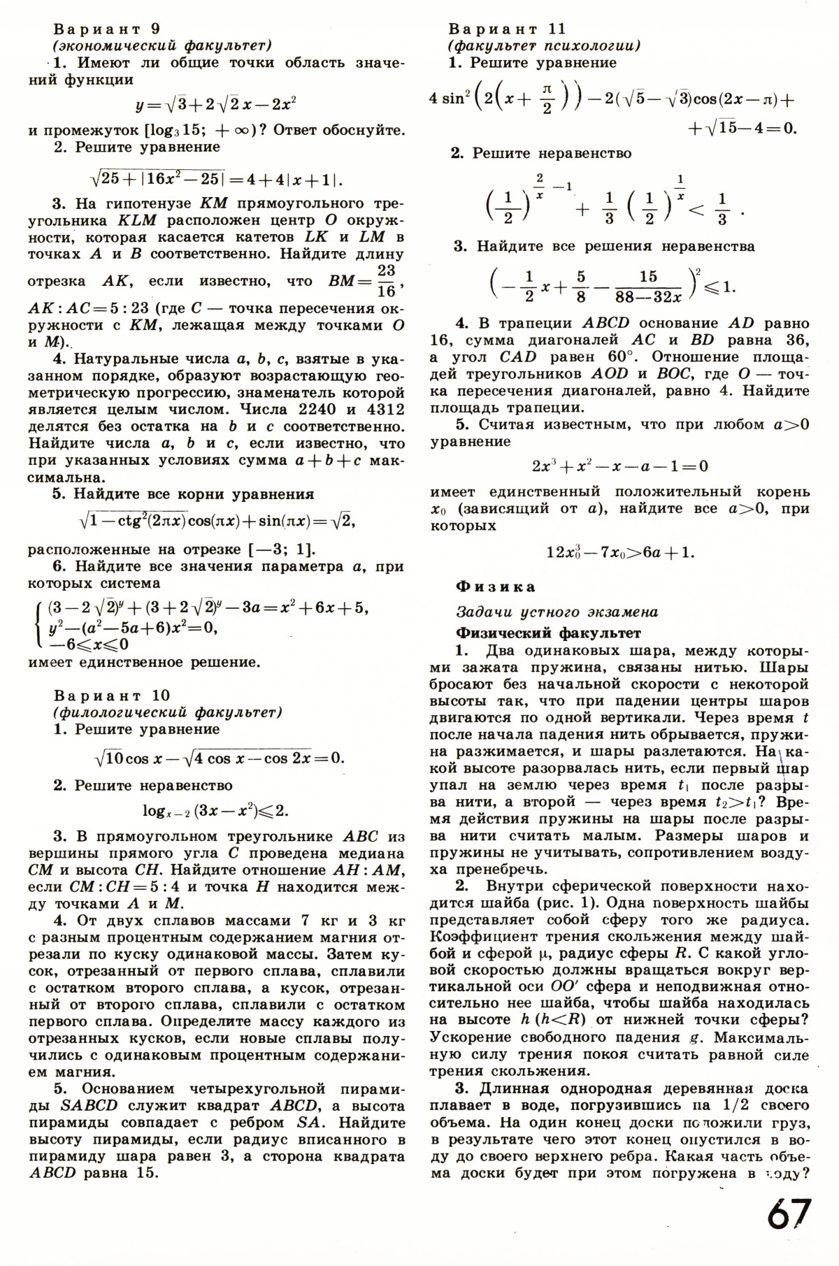 Стр. 67