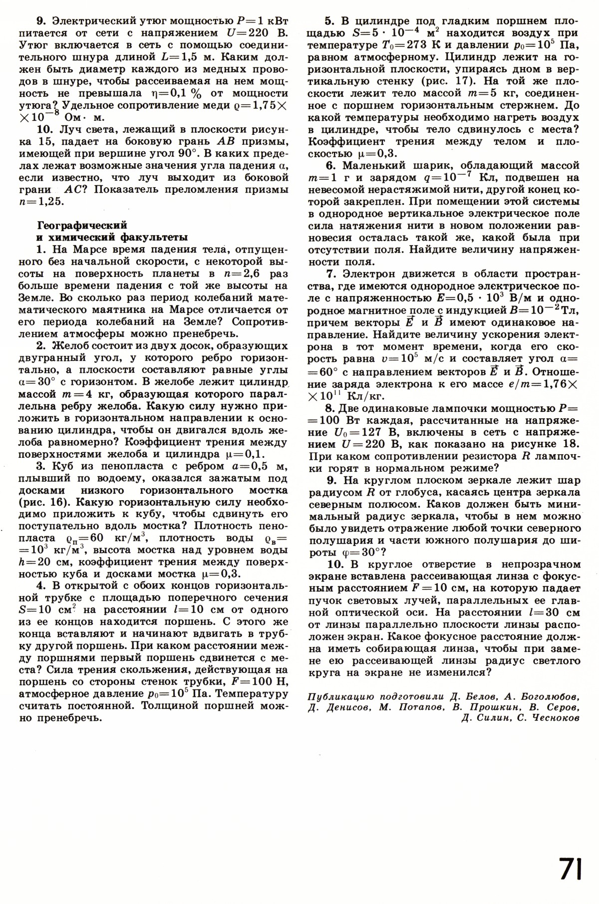 Стр. 71