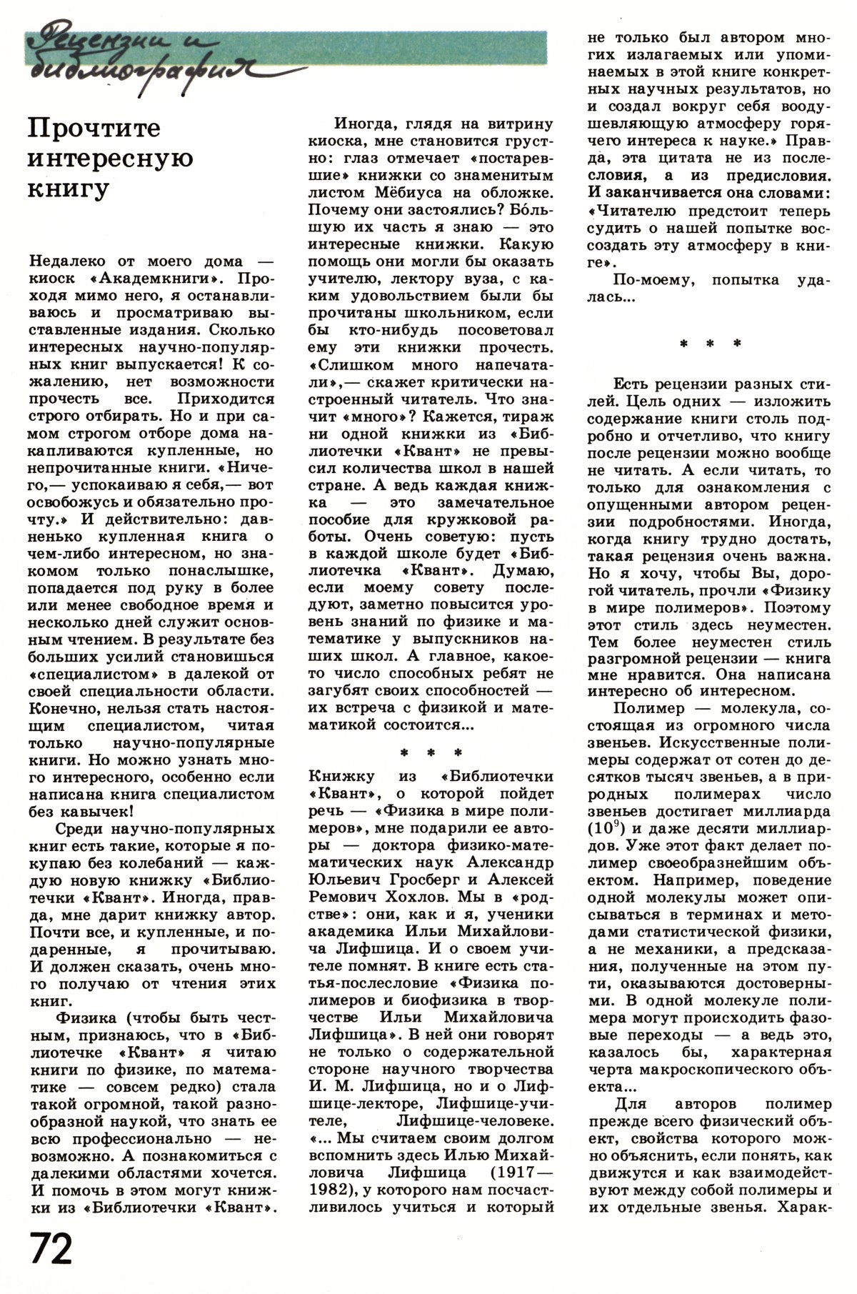 Стр. 72