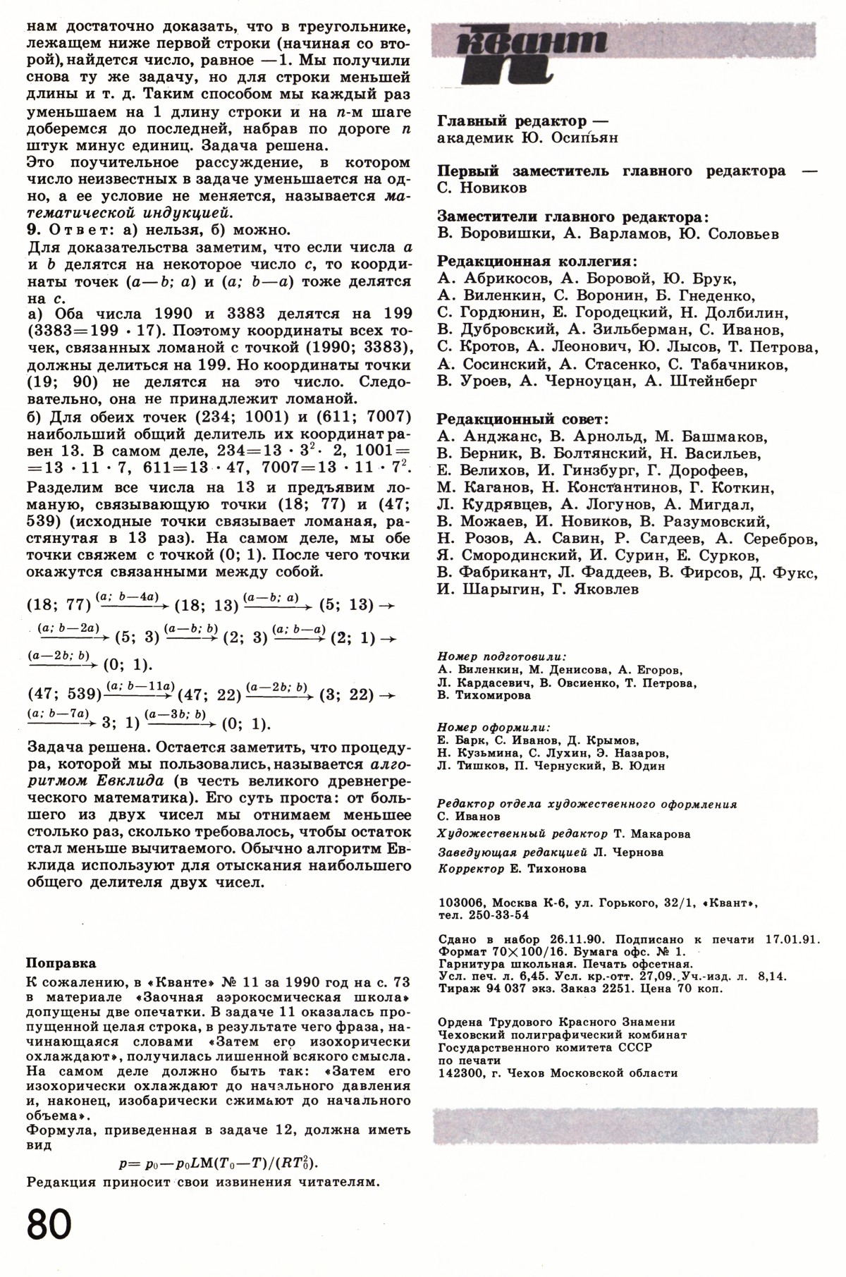 Стр. 80