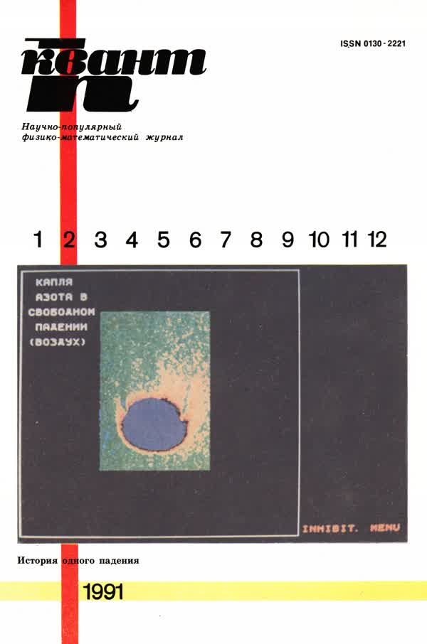 1991, № 2