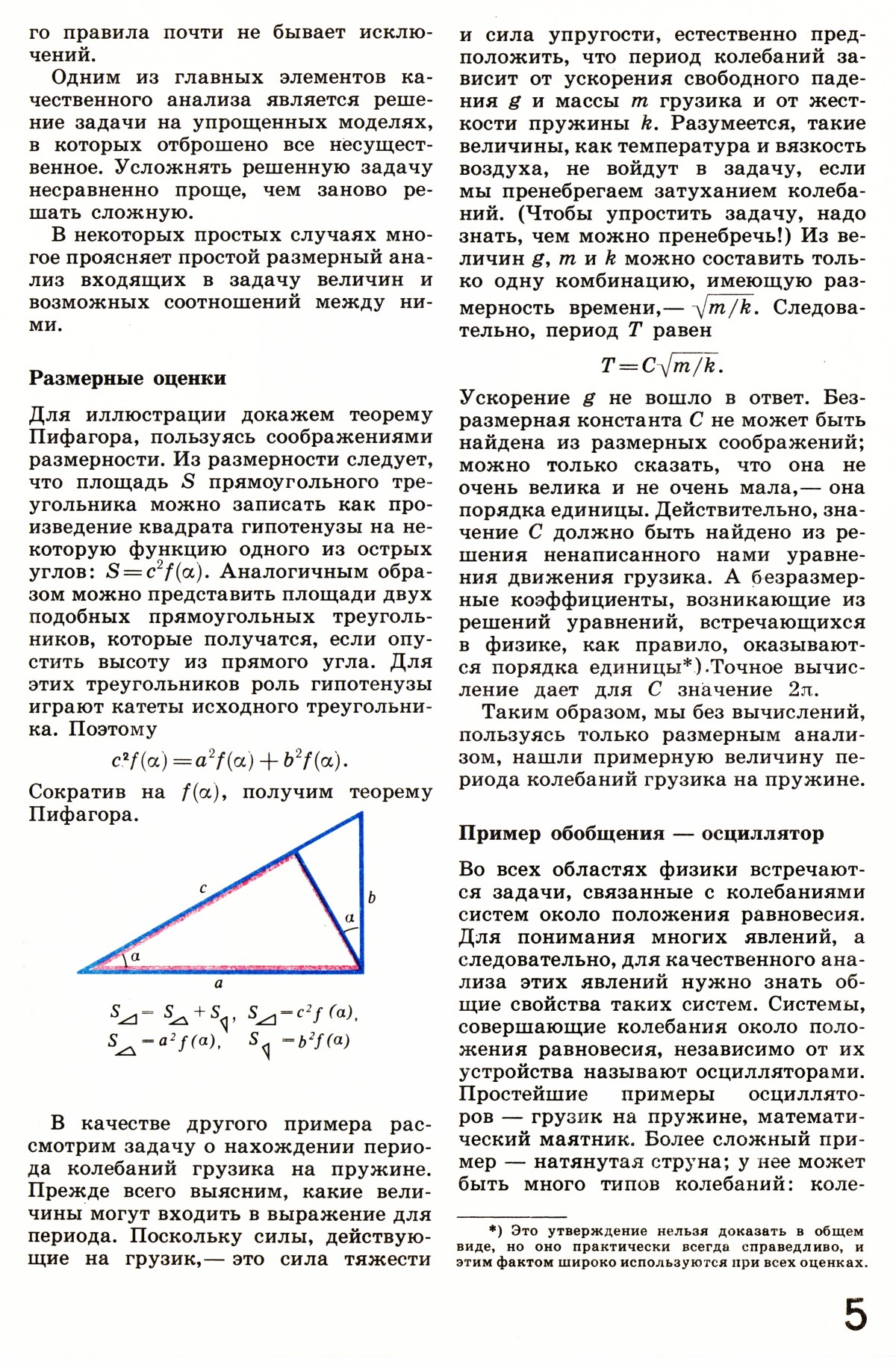 Стр. 5
