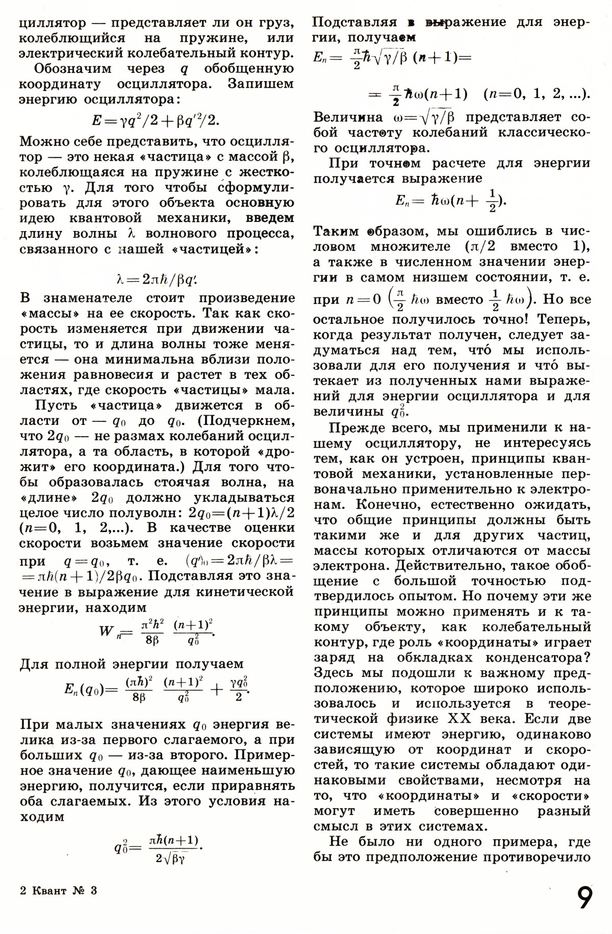 Стр. 9