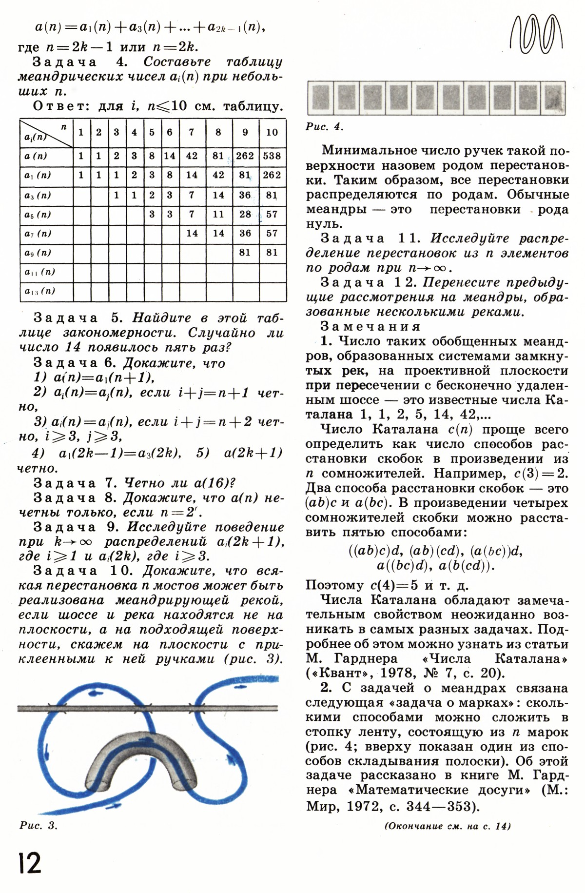 Стр. 12