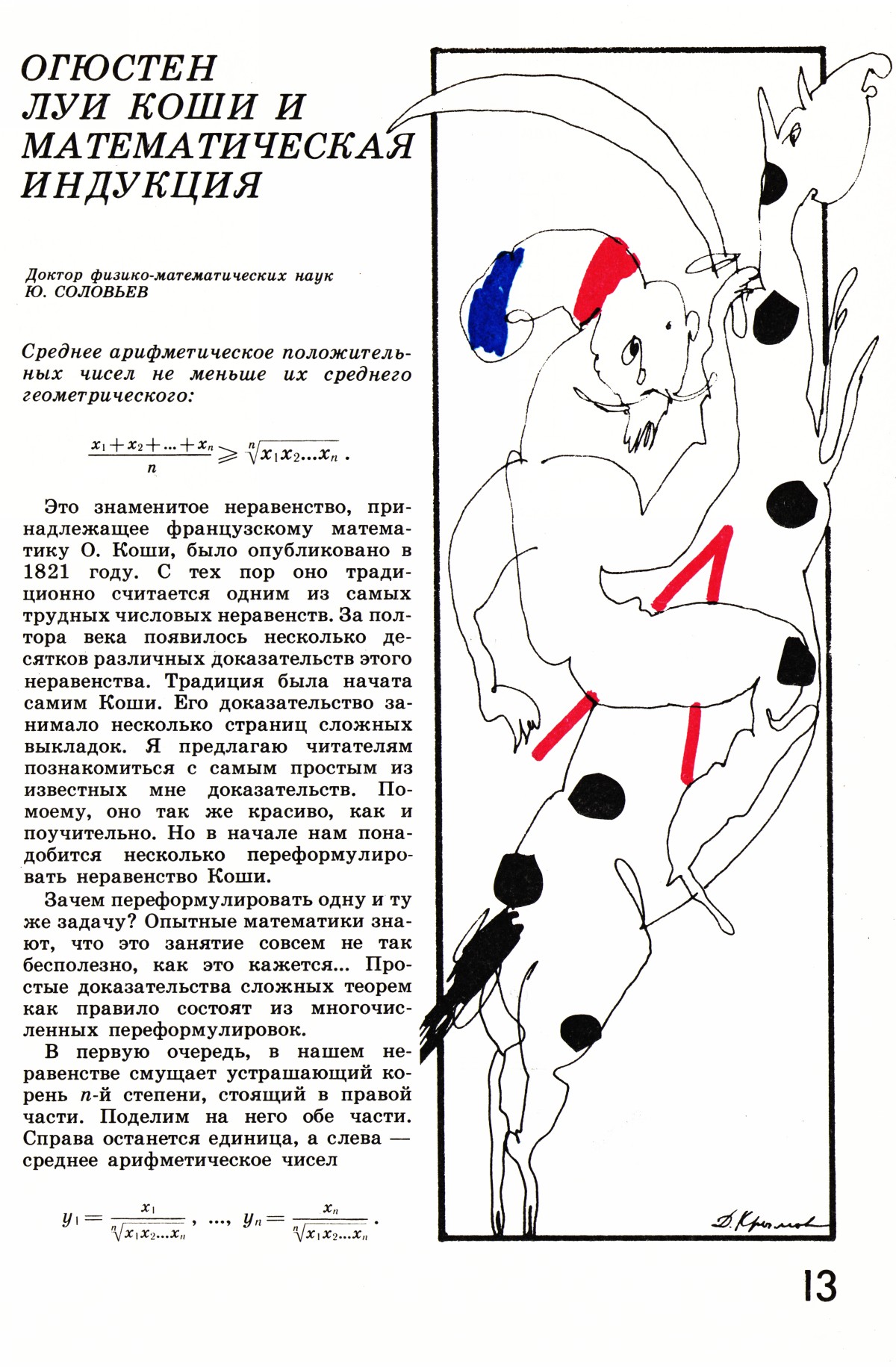 Стр. 13