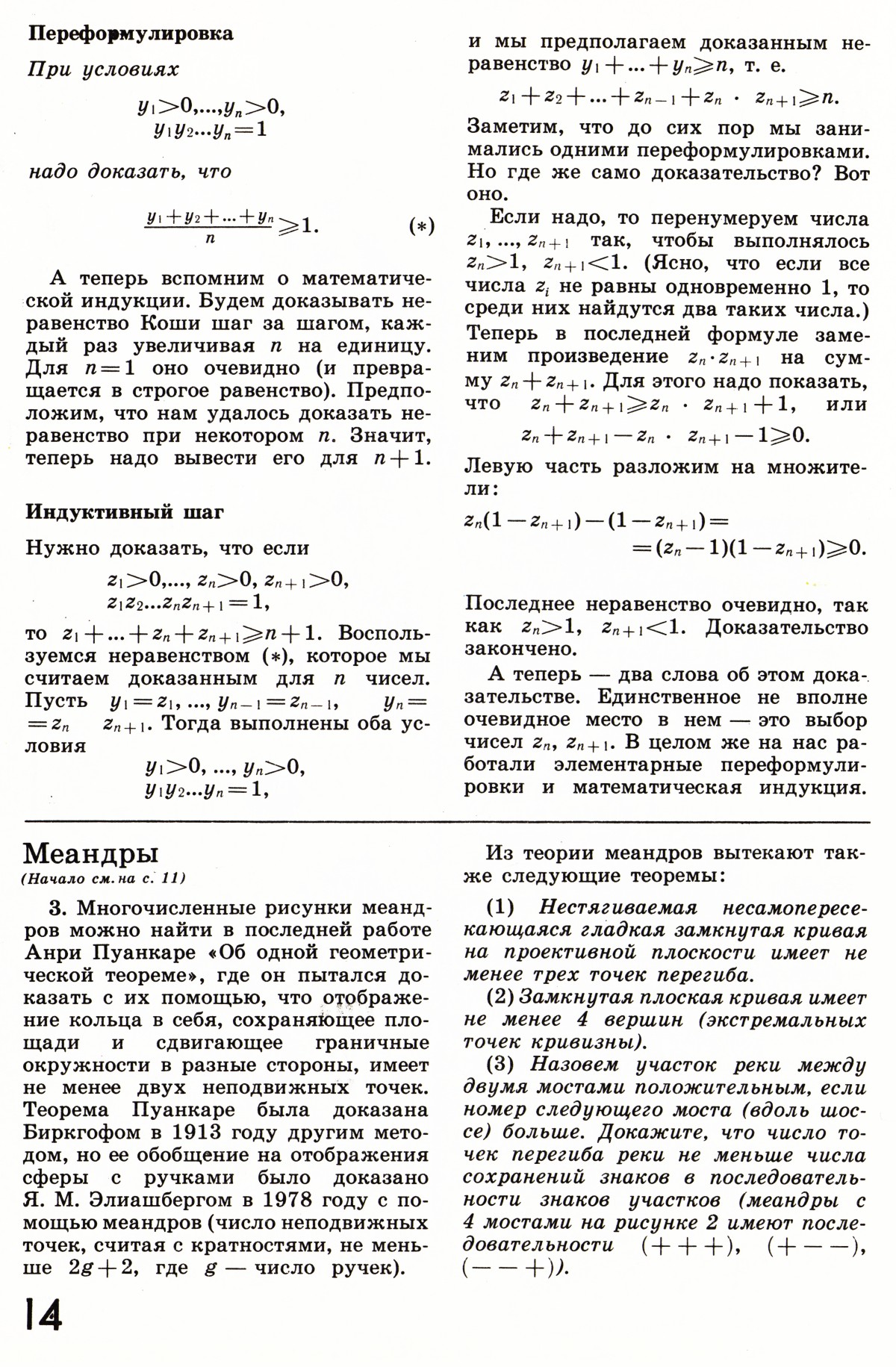 Стр. 14