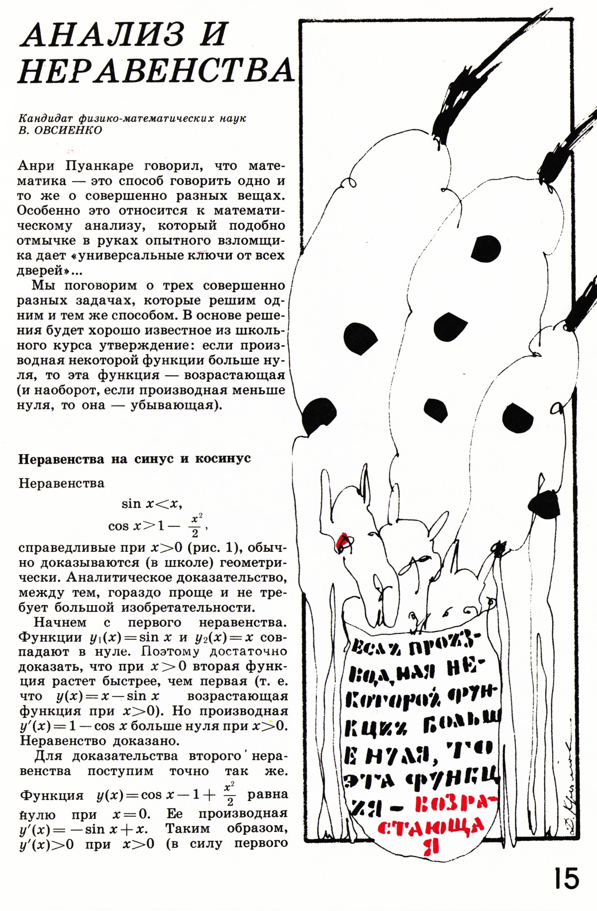 Стр. 15