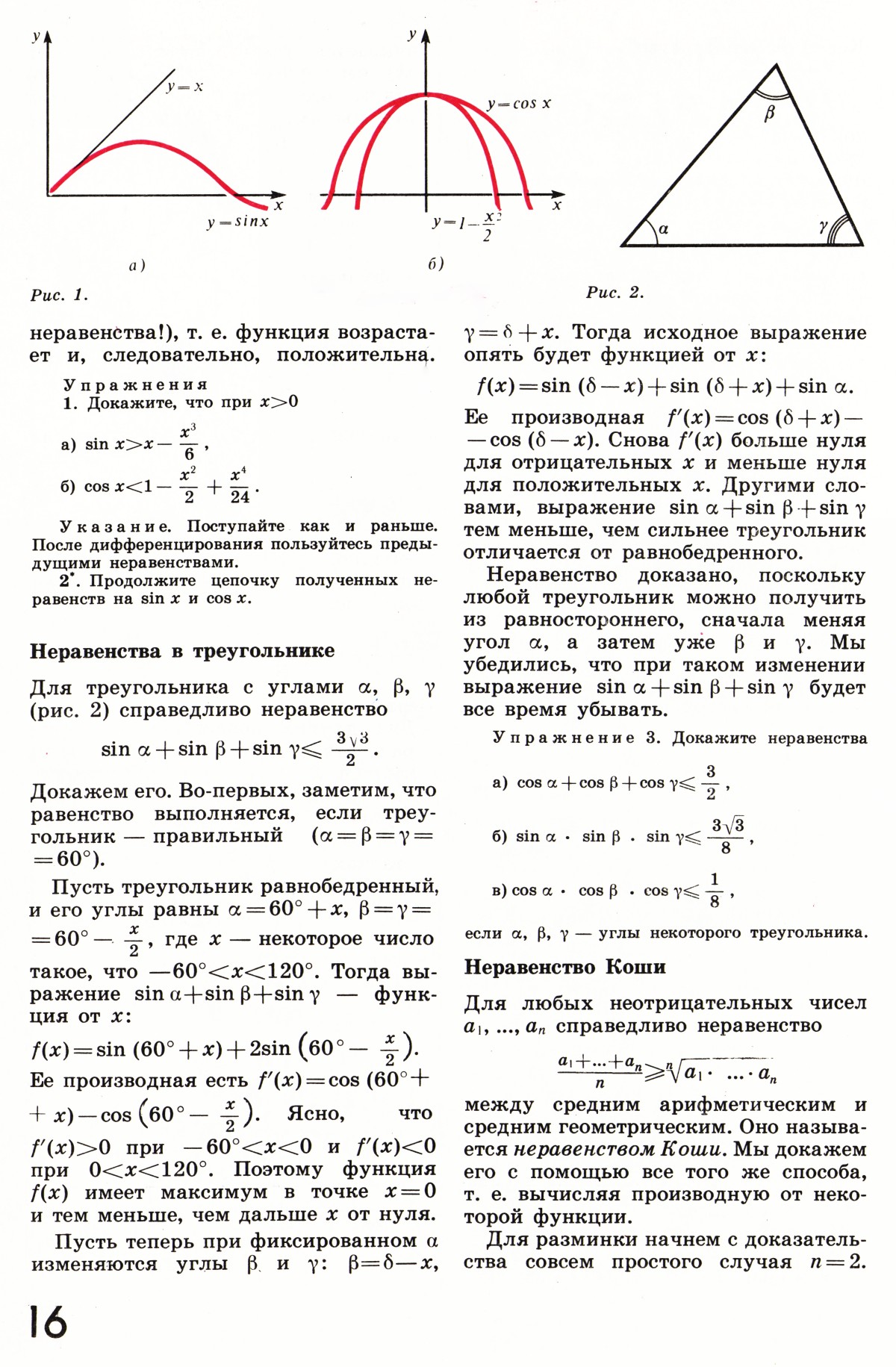 Стр. 16