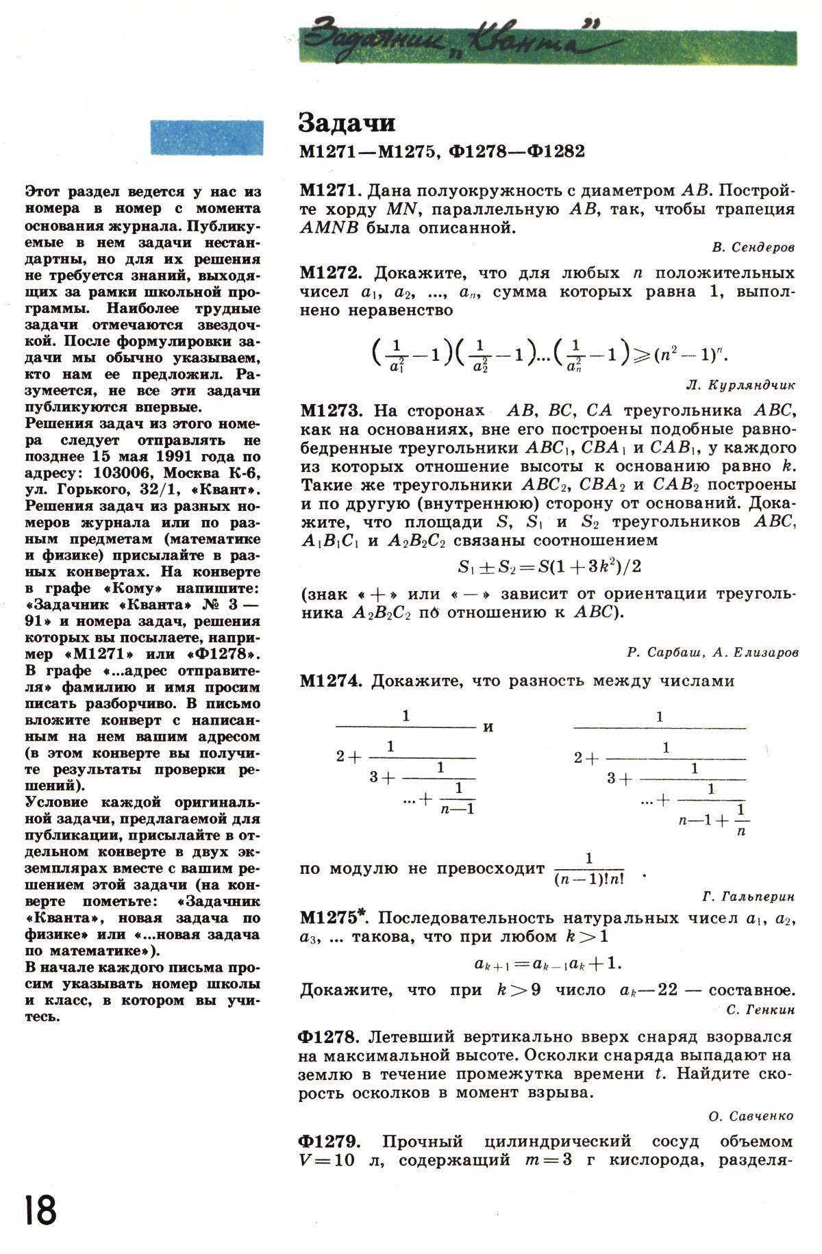 Стр. 18