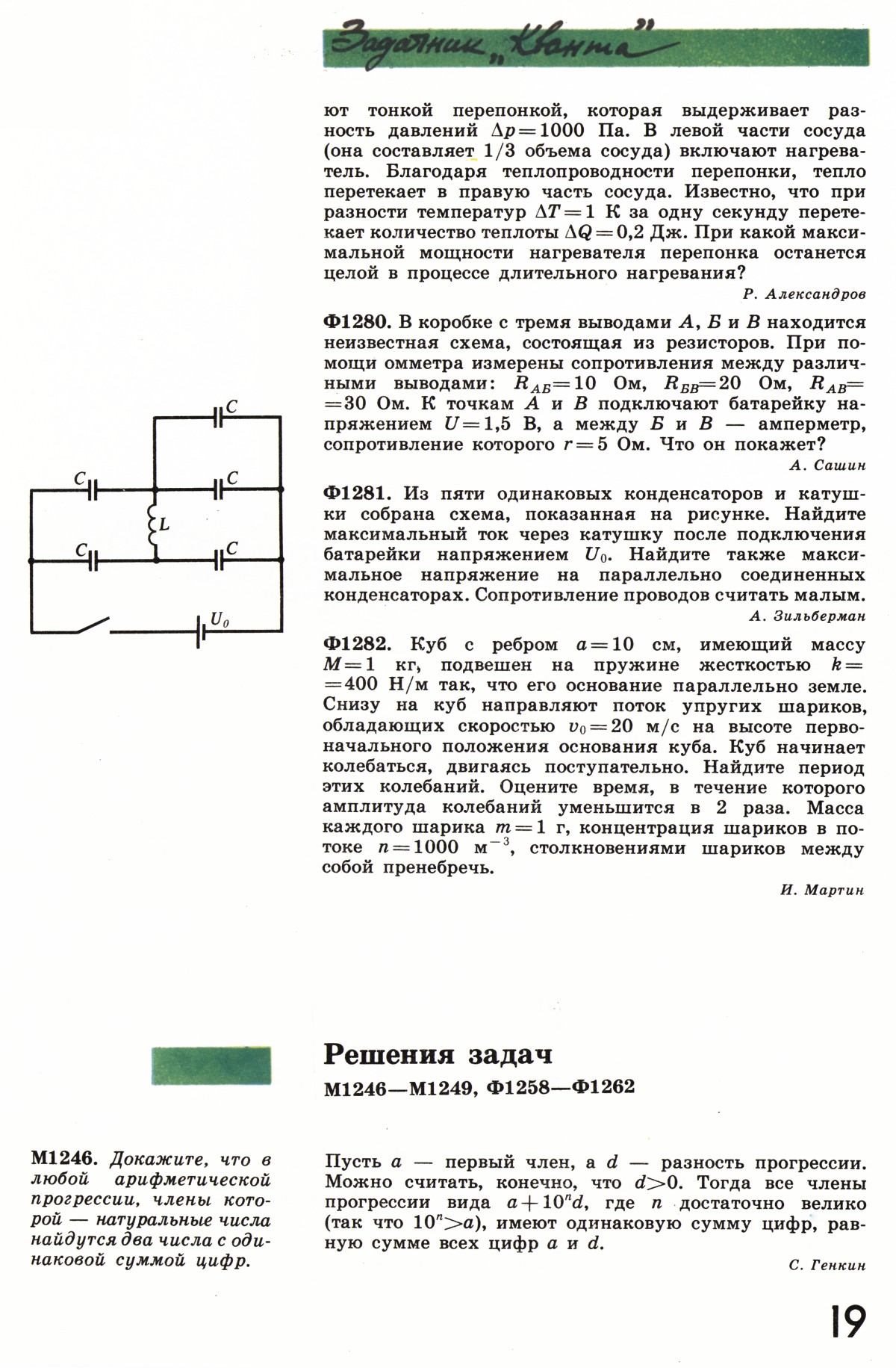 Стр. 19