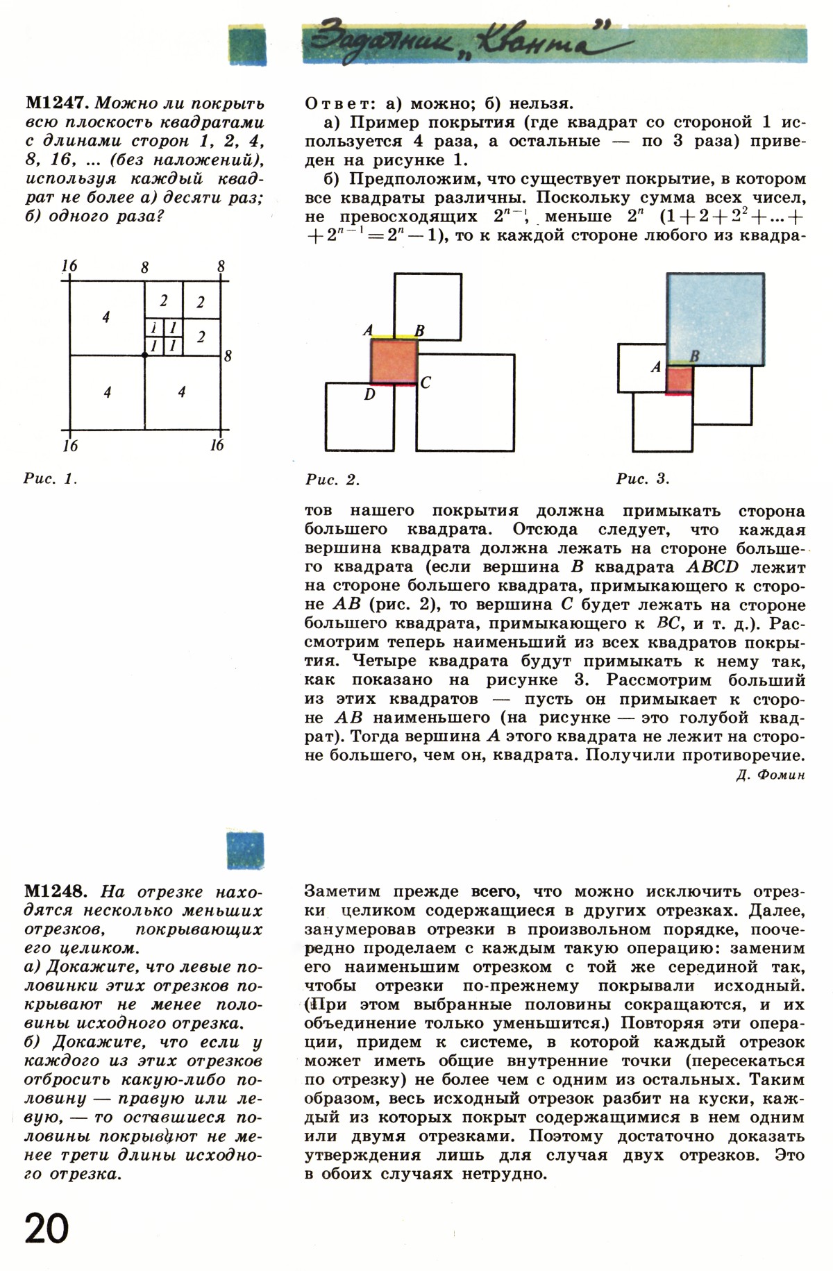 Стр. 20