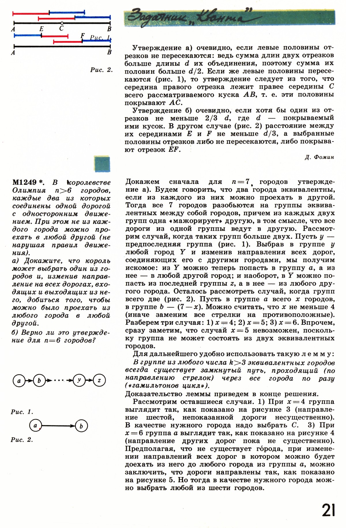 Стр. 21