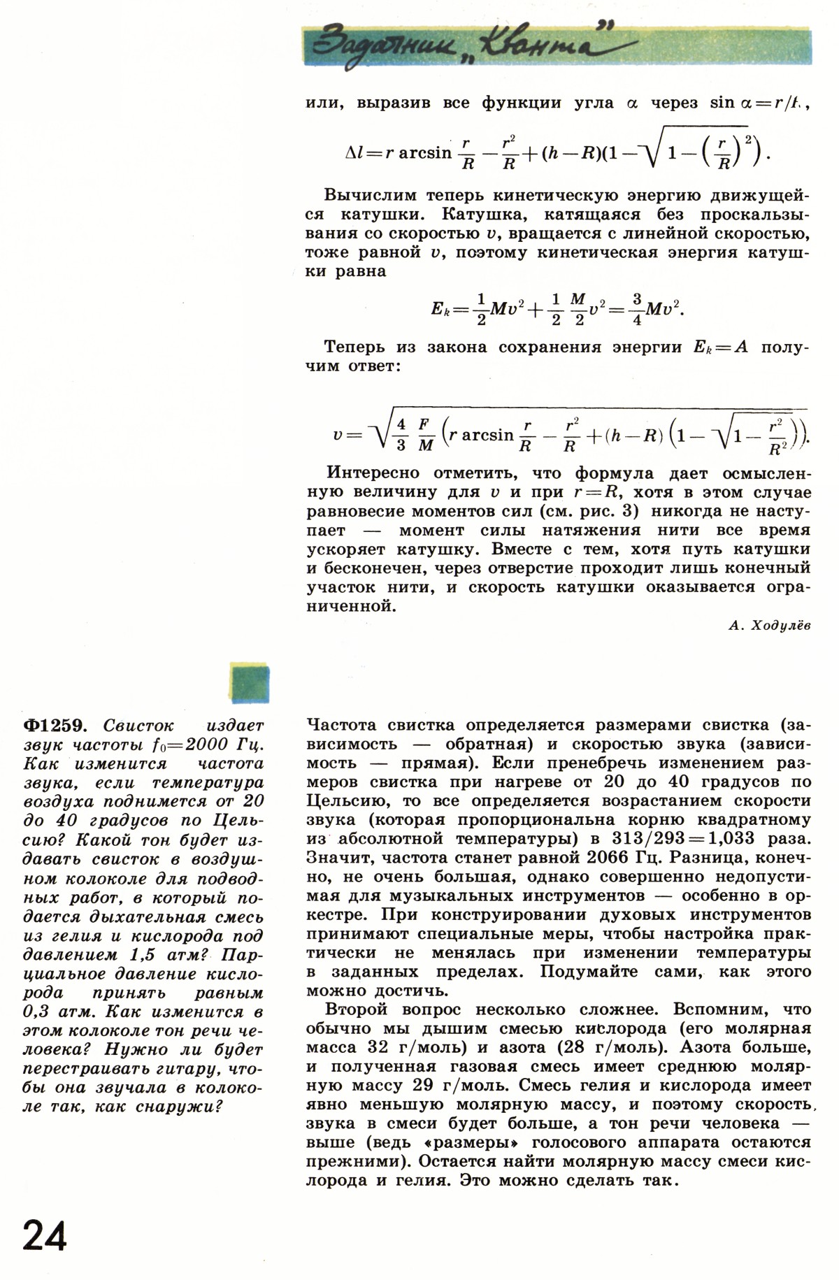 Стр. 24