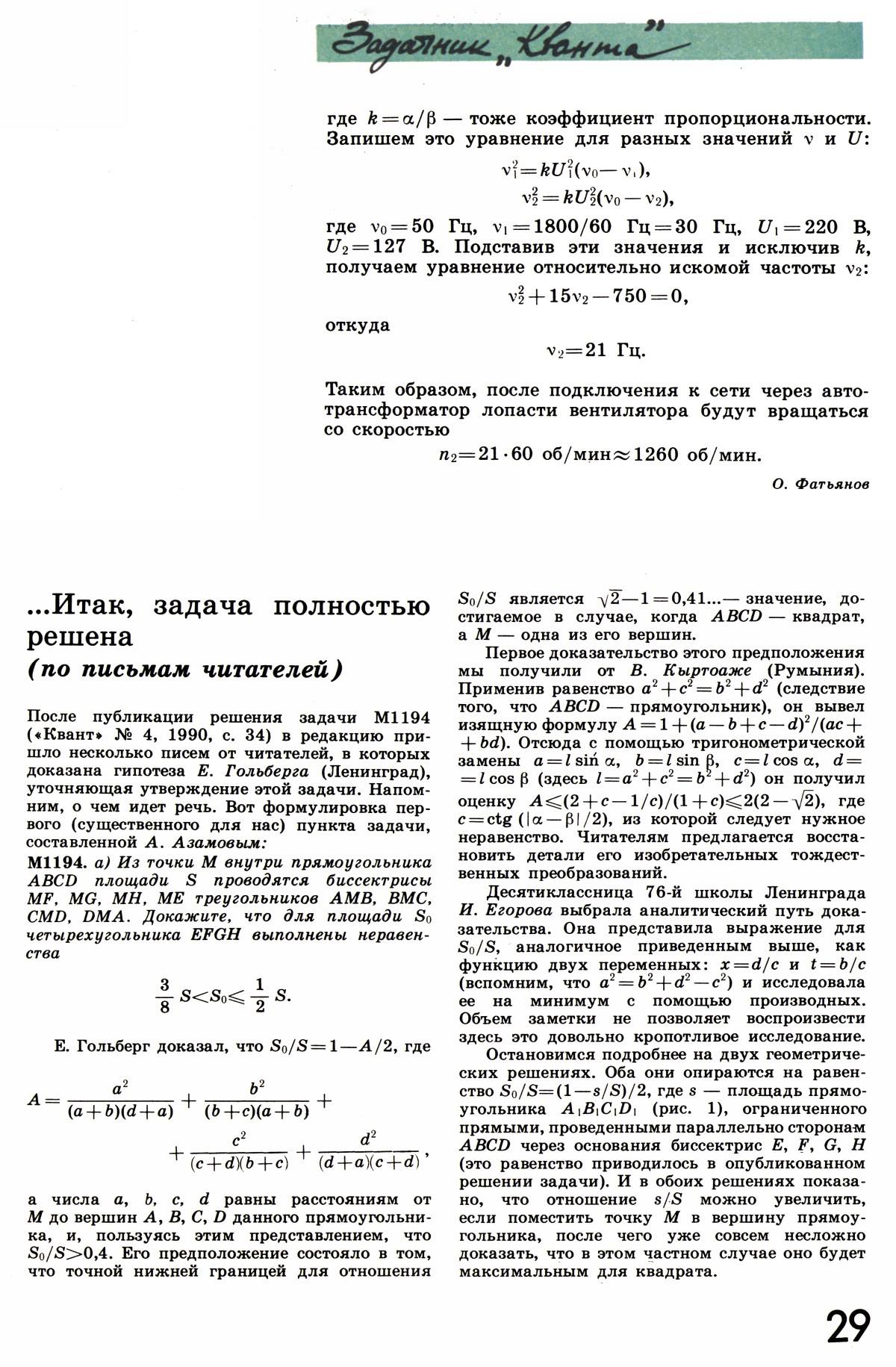 Стр. 29
