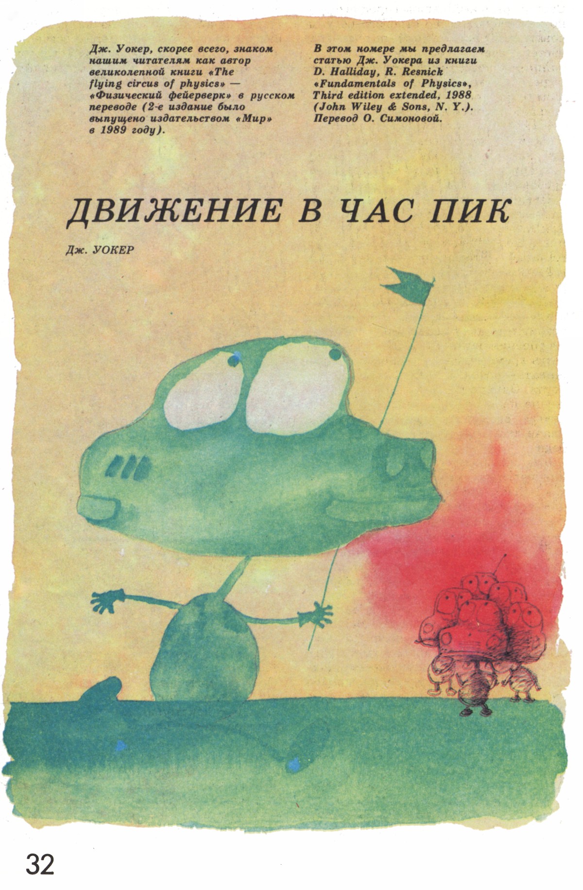 Стр. 32