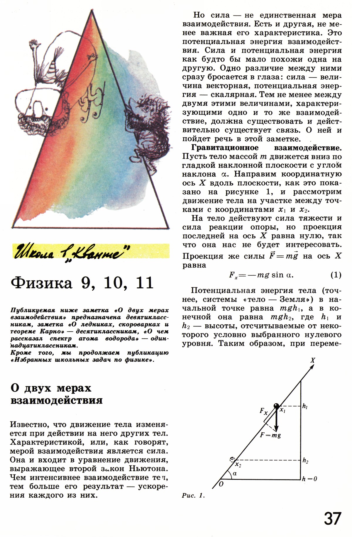Стр. 37