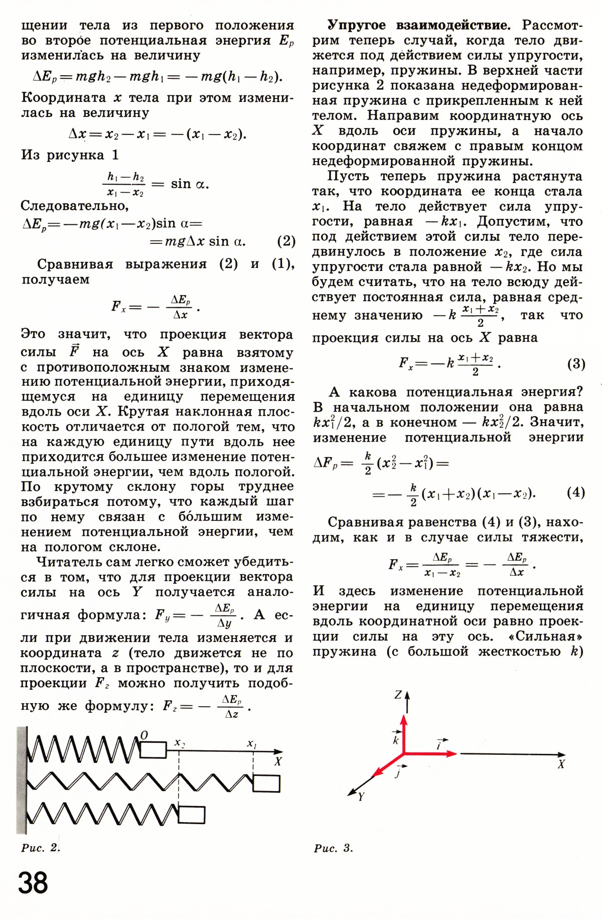 Стр. 38