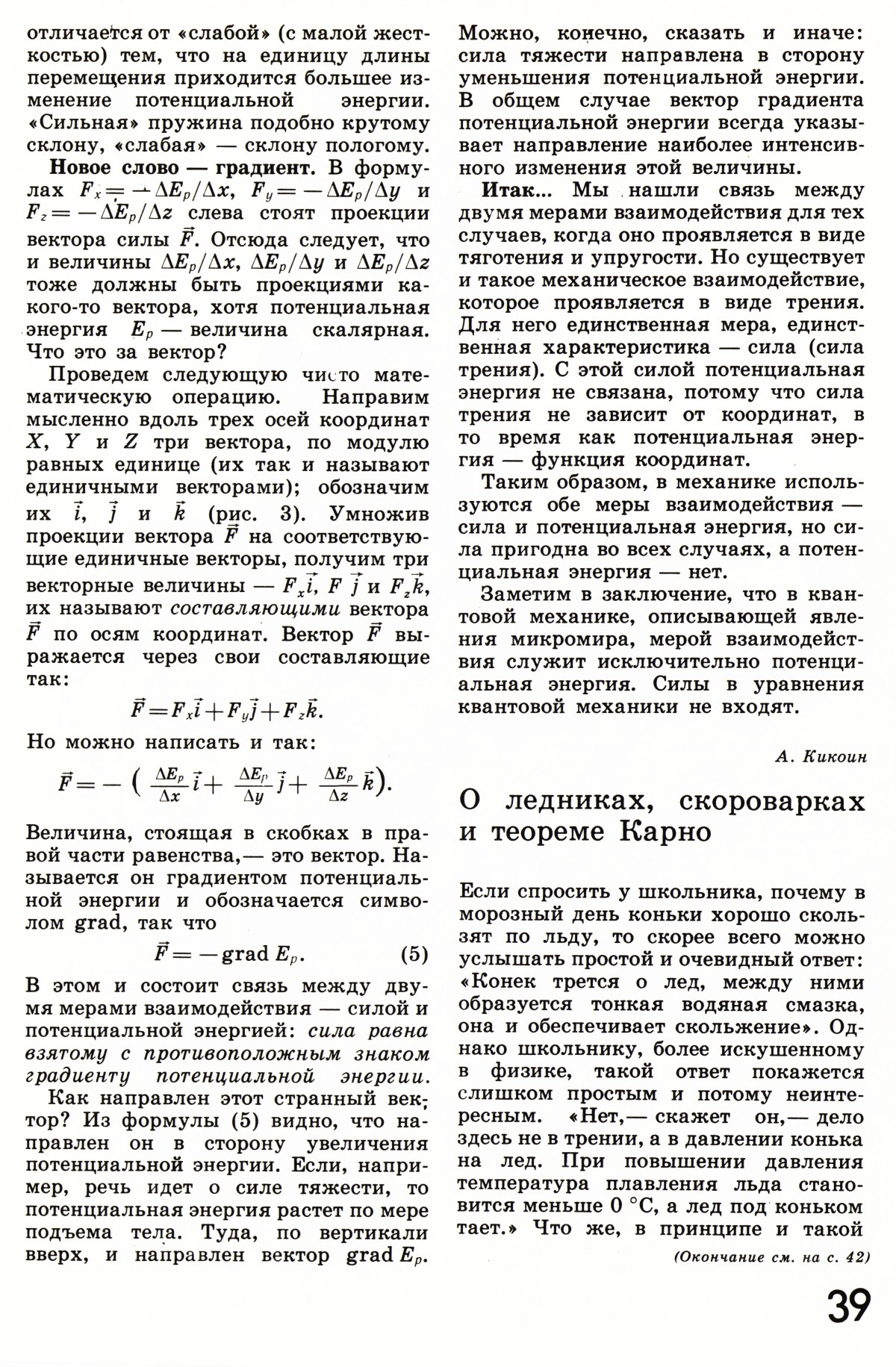 Стр. 39