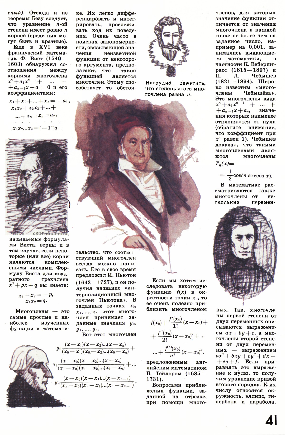 Стр. 41