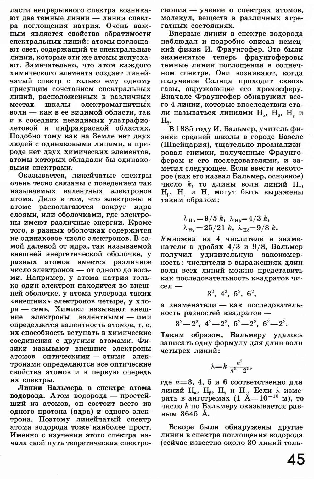 Стр. 45
