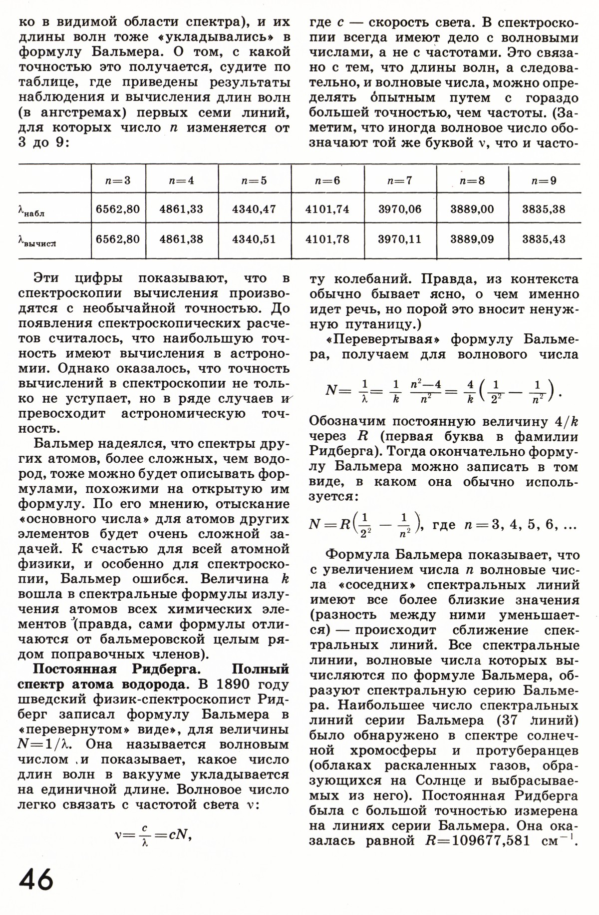 Стр. 46