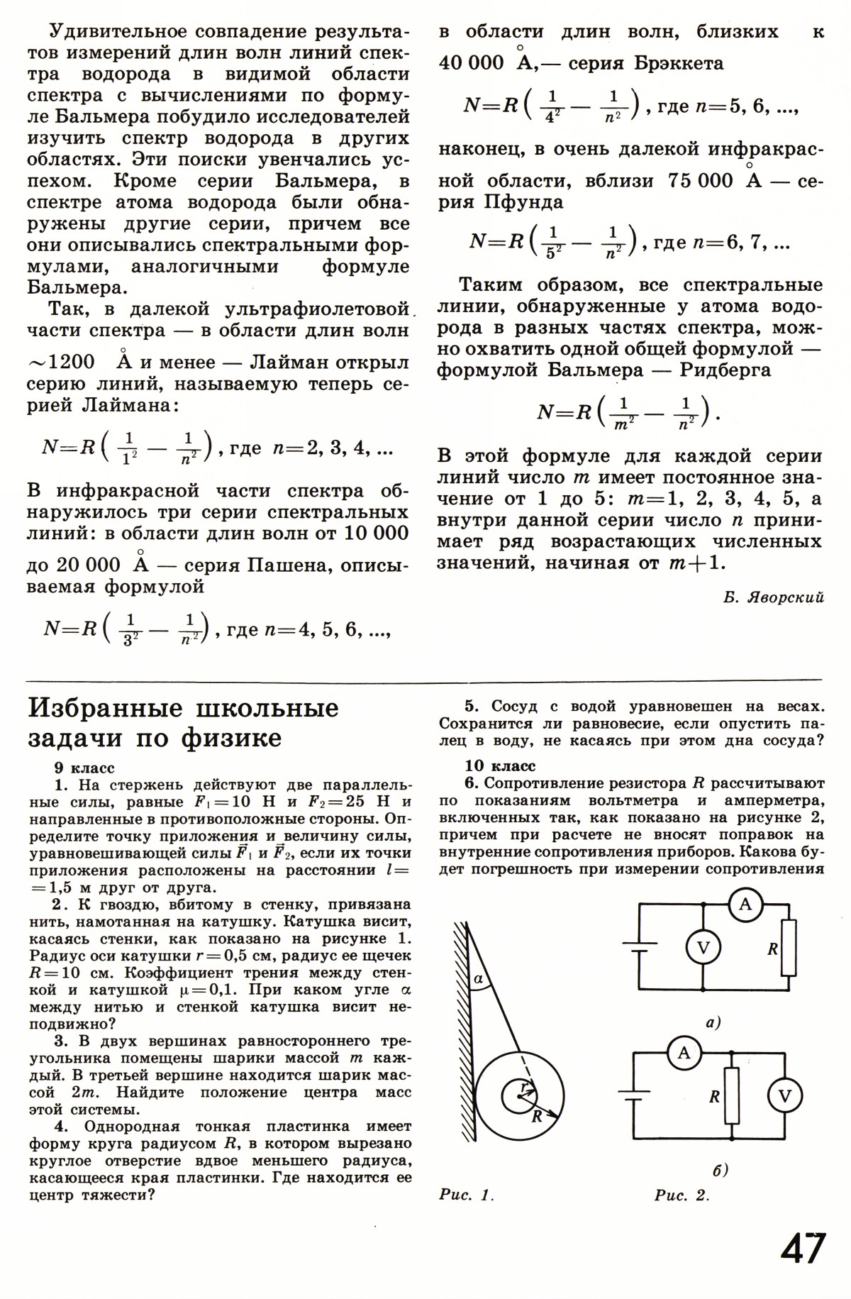 Стр. 47