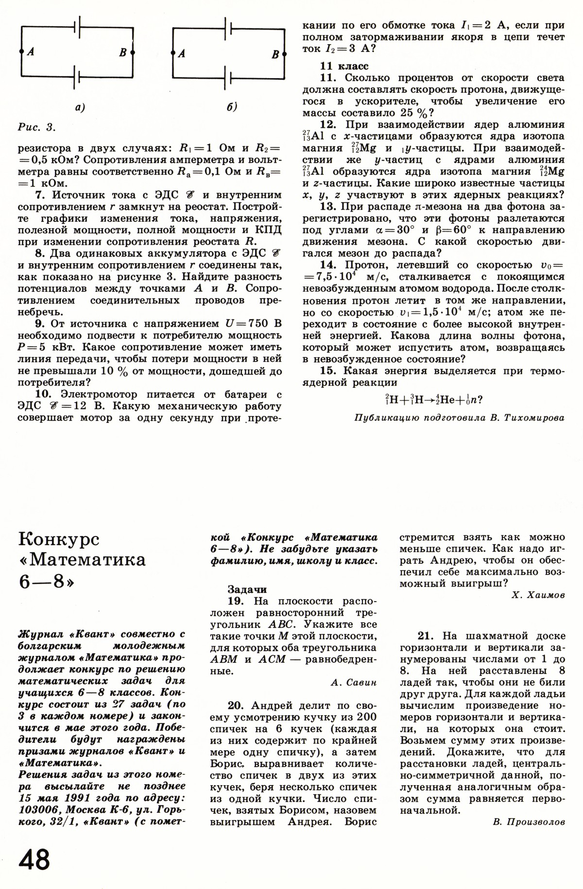 Стр. 48
