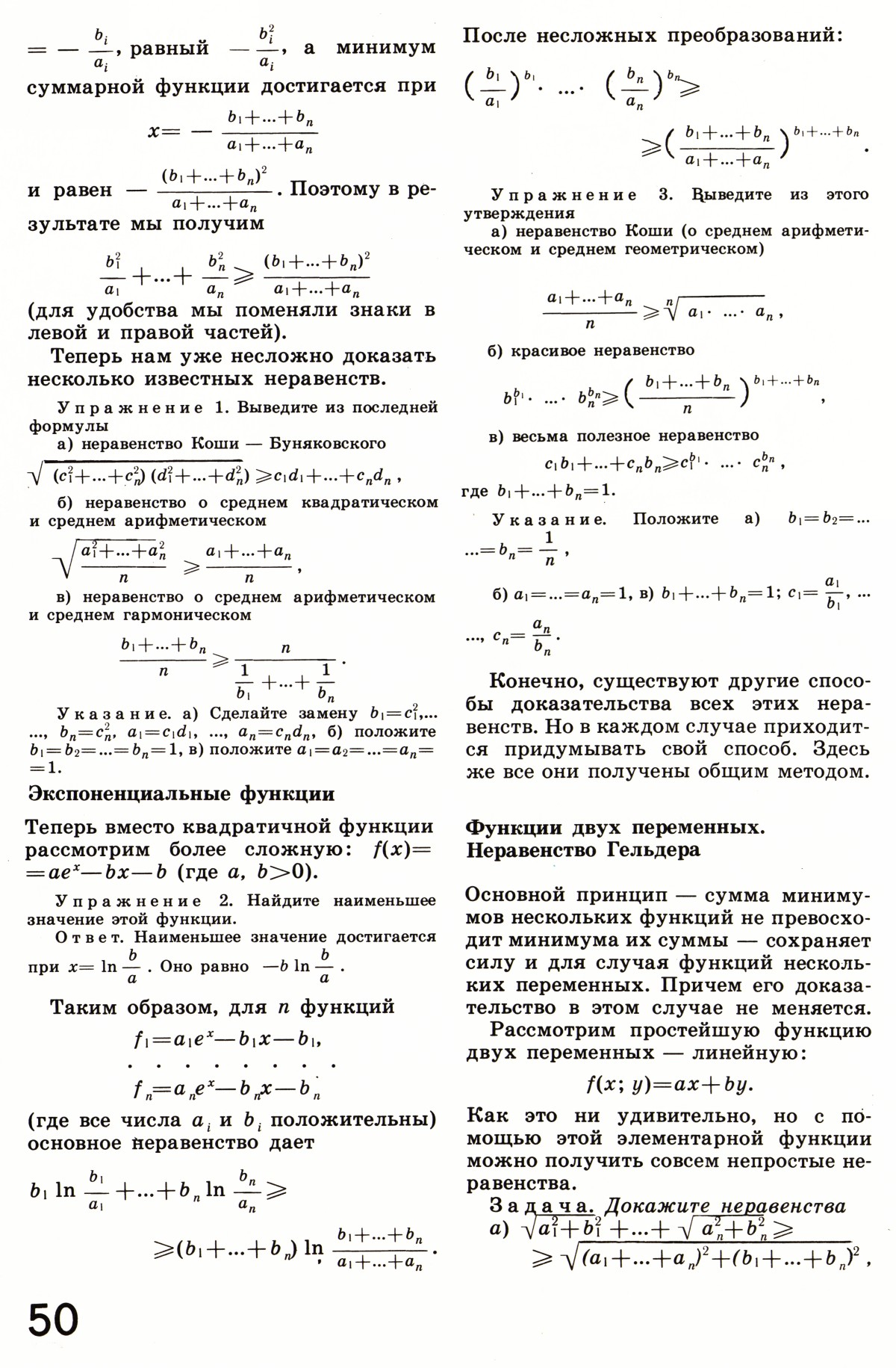 Стр. 50