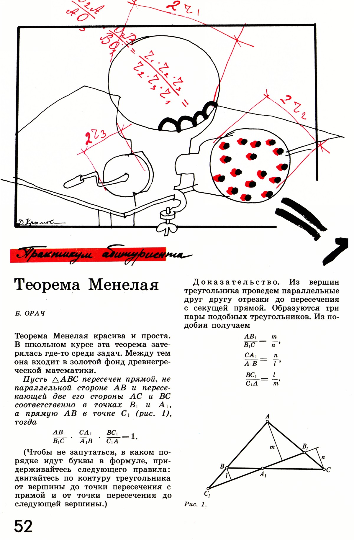 Стр. 52
