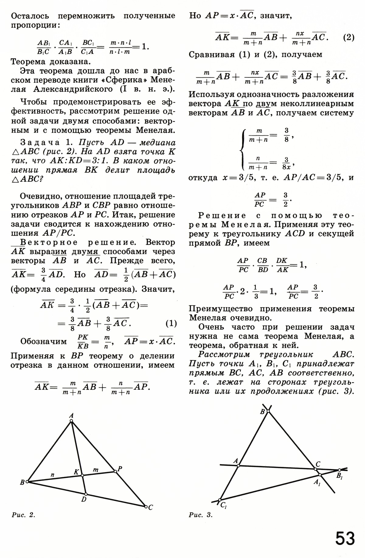 Стр. 53