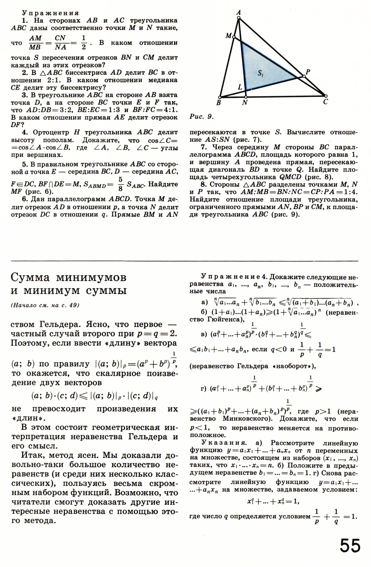 Стр. 55