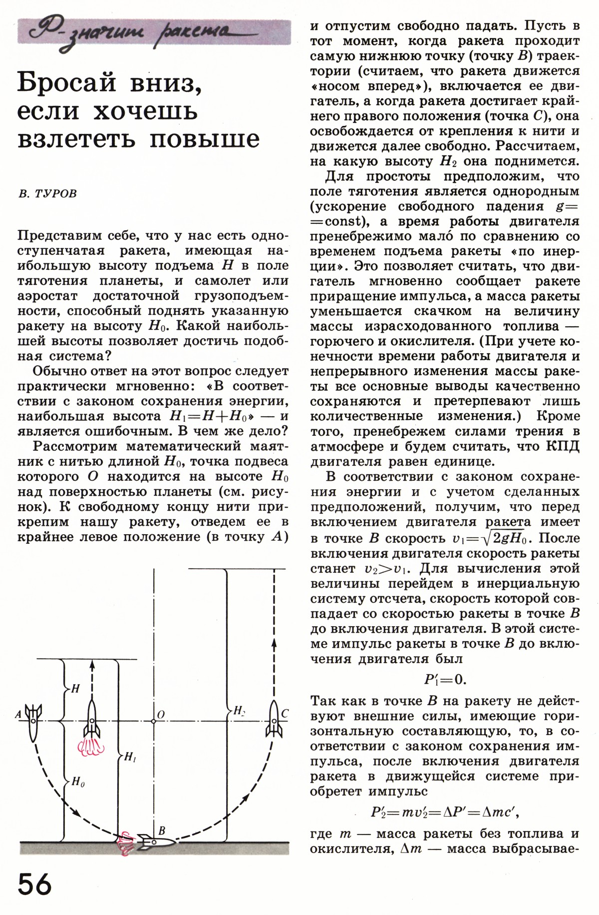 Стр. 56