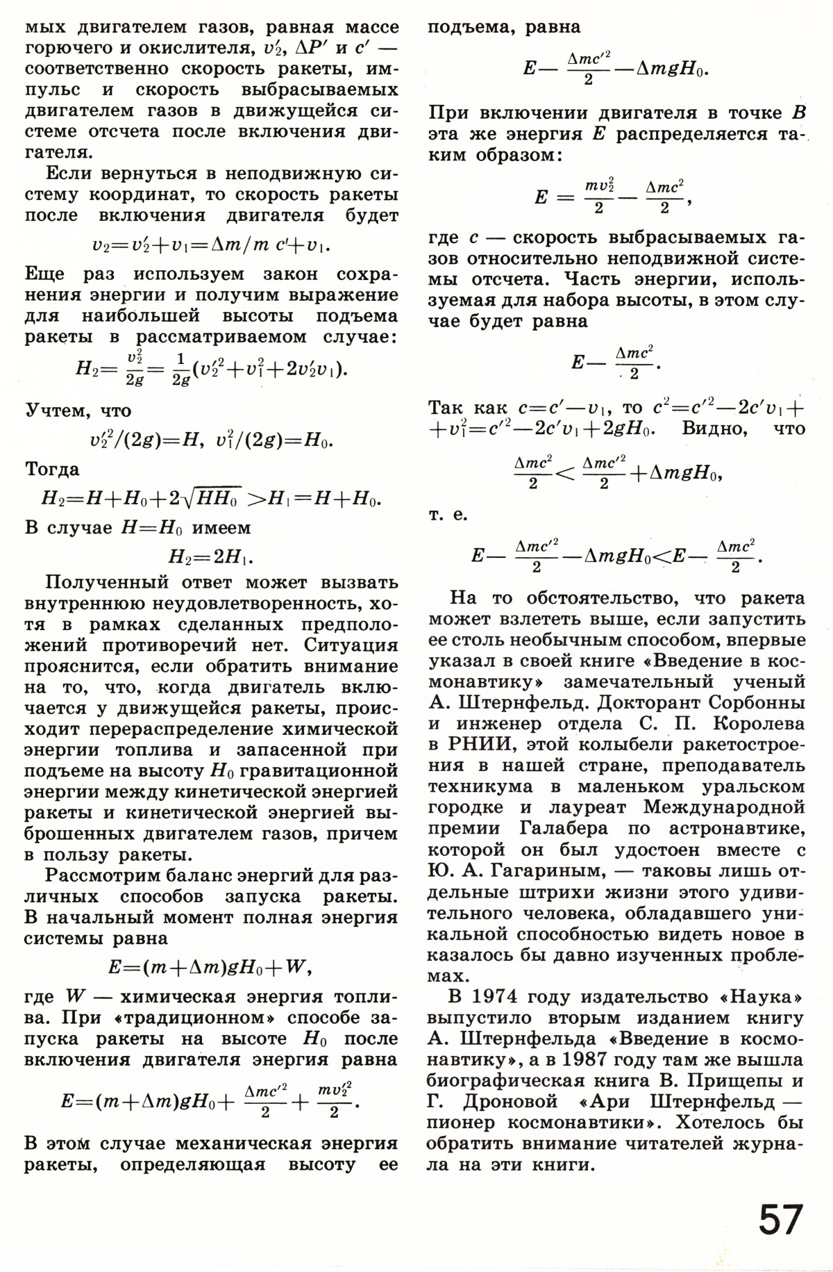 Стр. 57