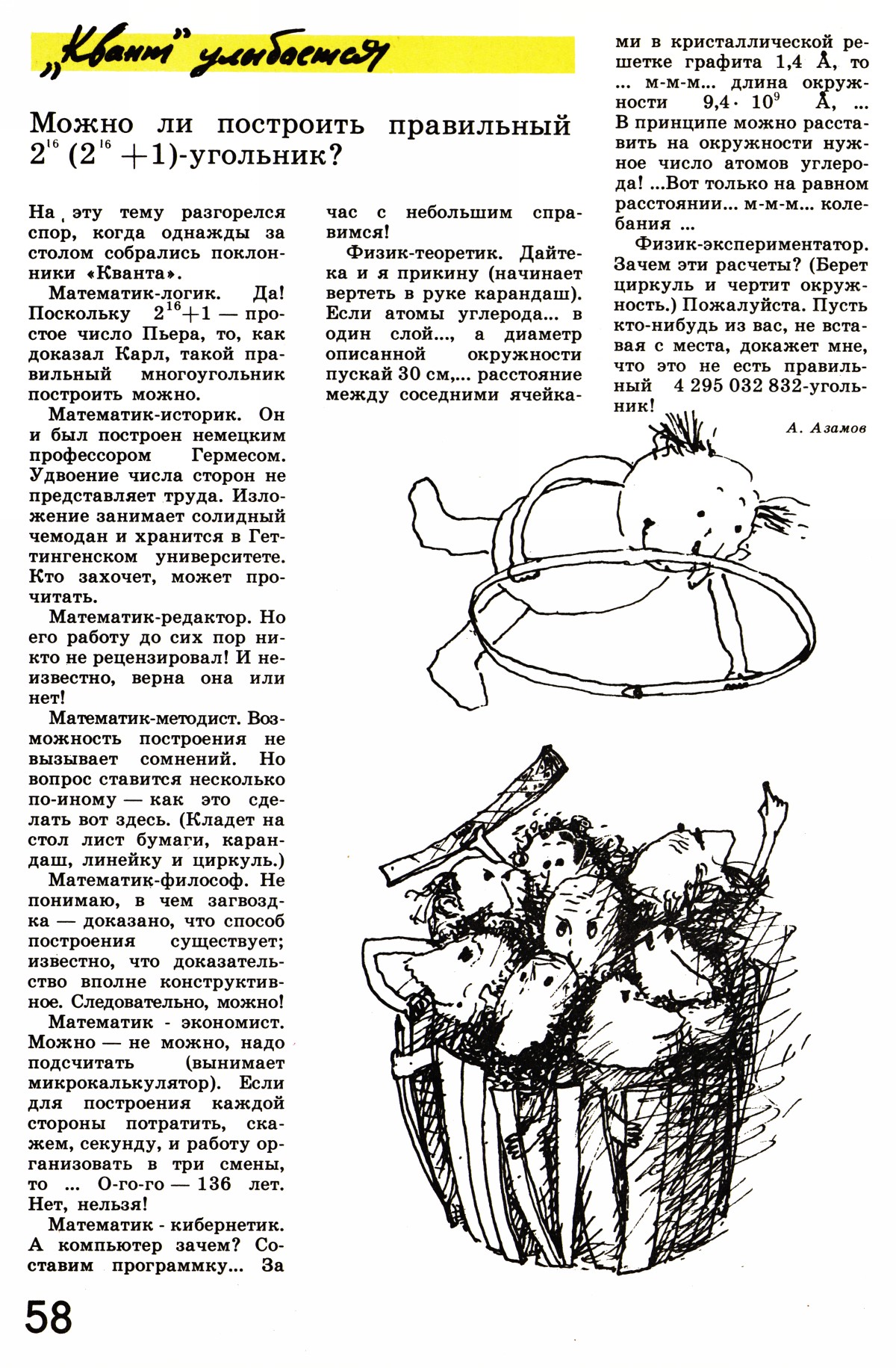 Стр. 58