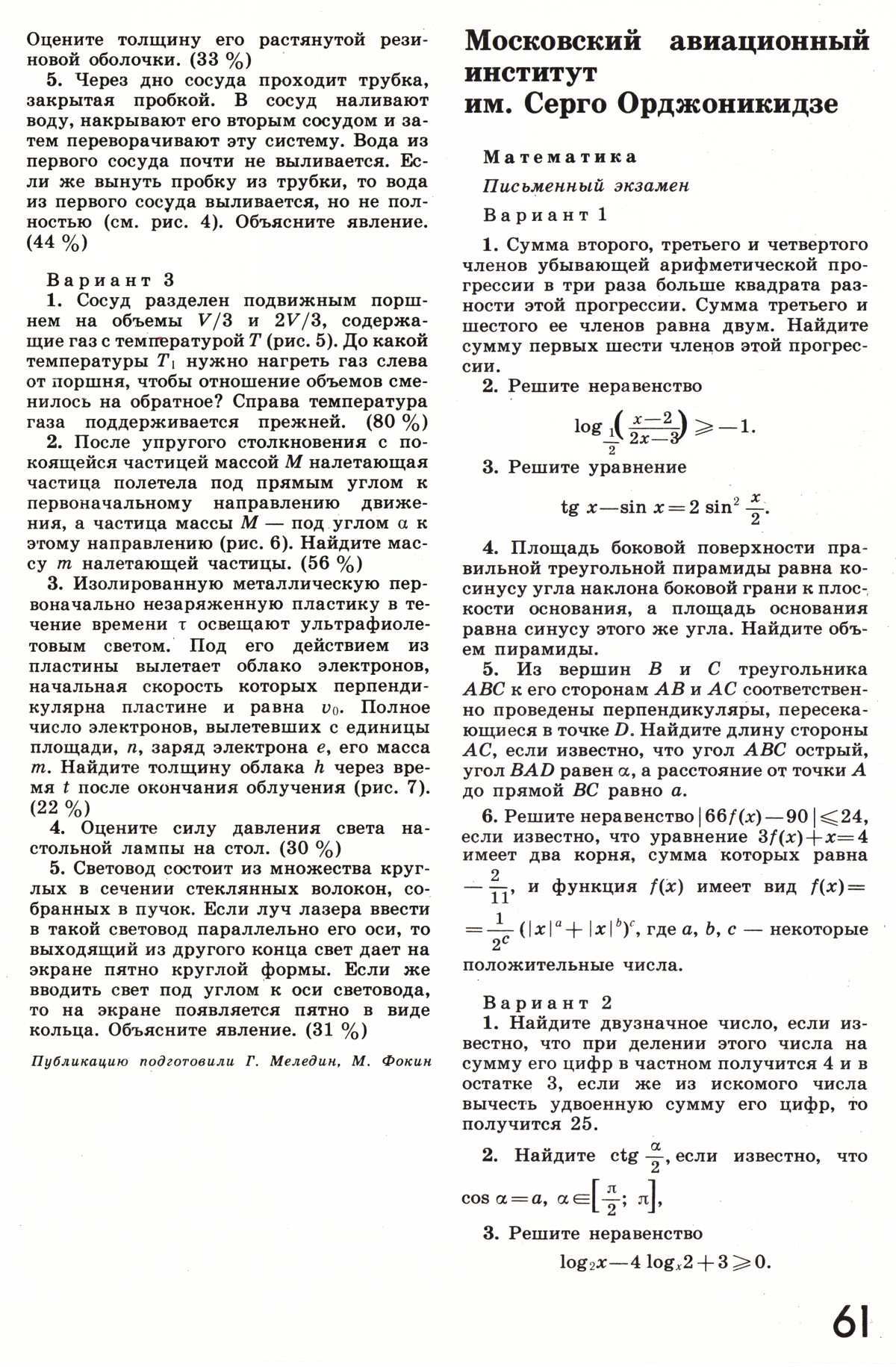 Стр. 61