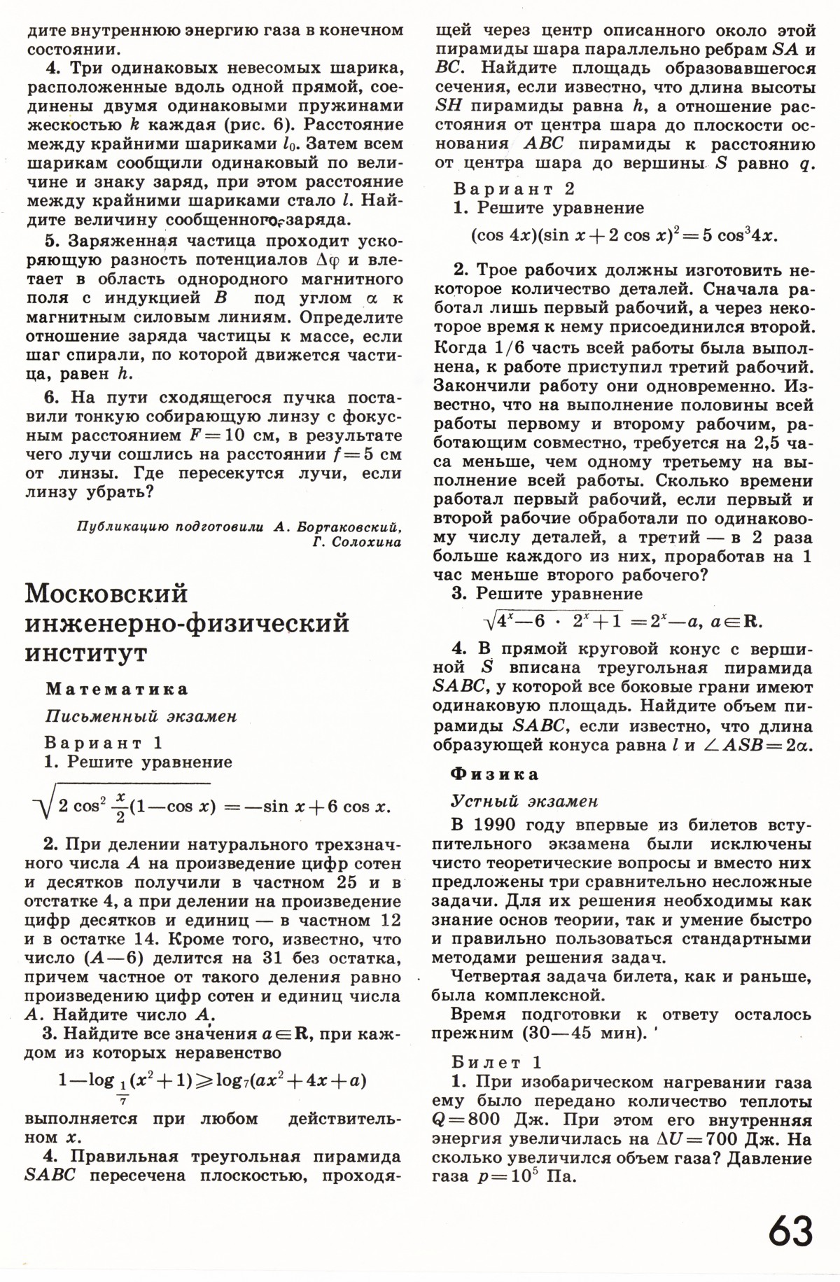 Стр. 63