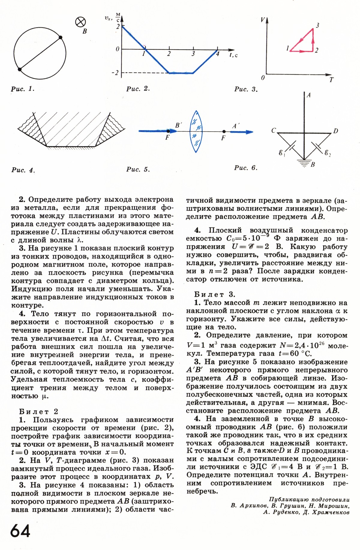 Стр. 64