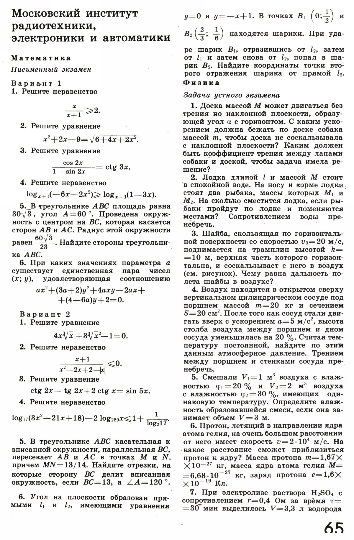 Стр. 65