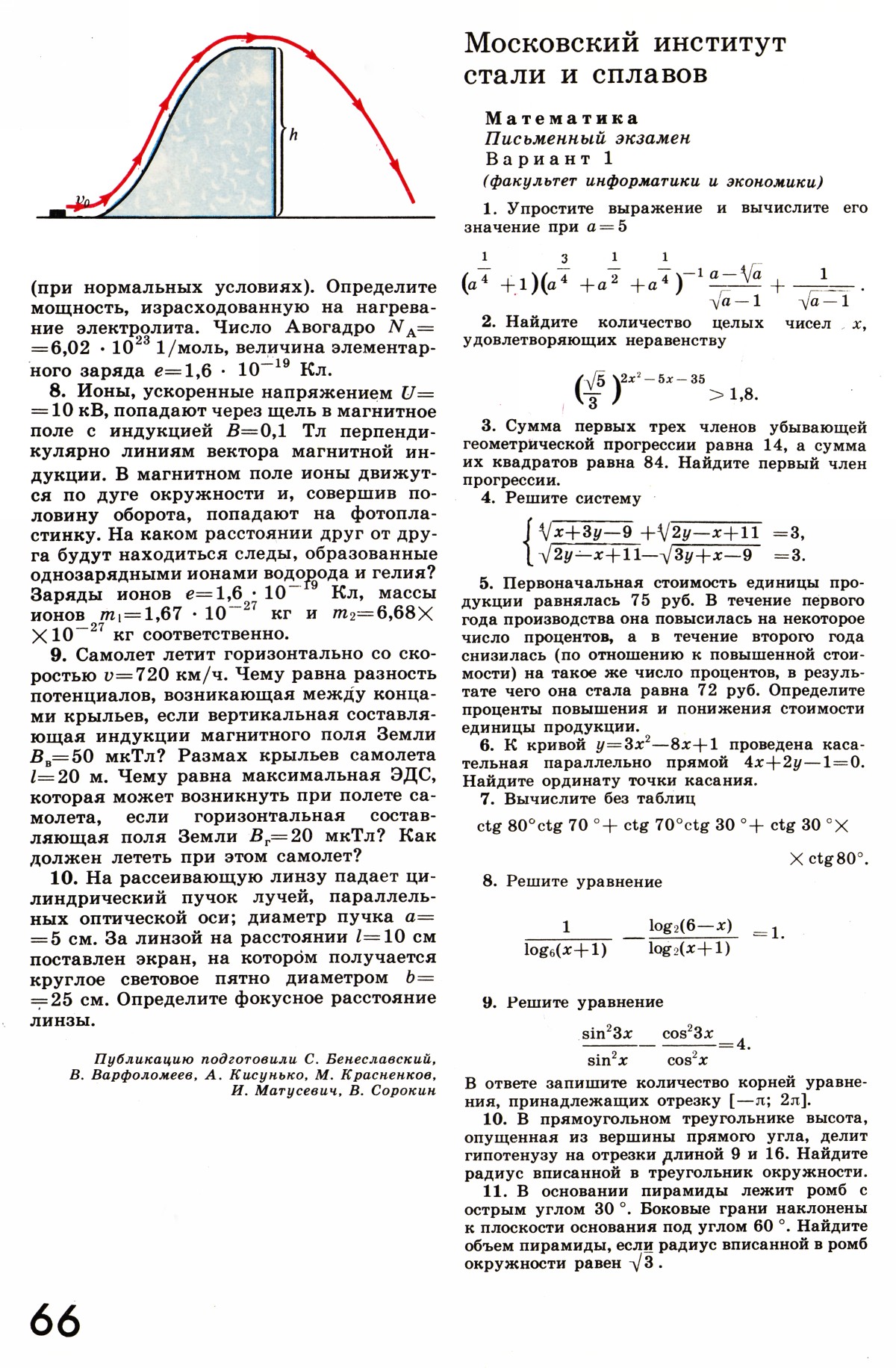 Стр. 66
