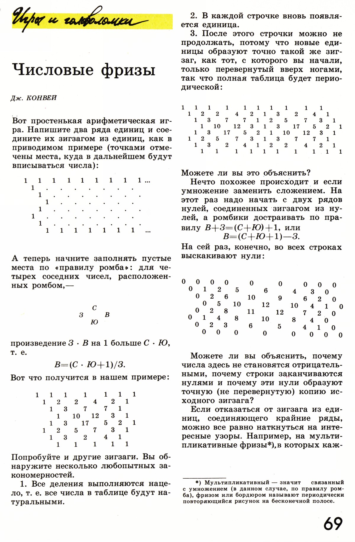 Стр. 69