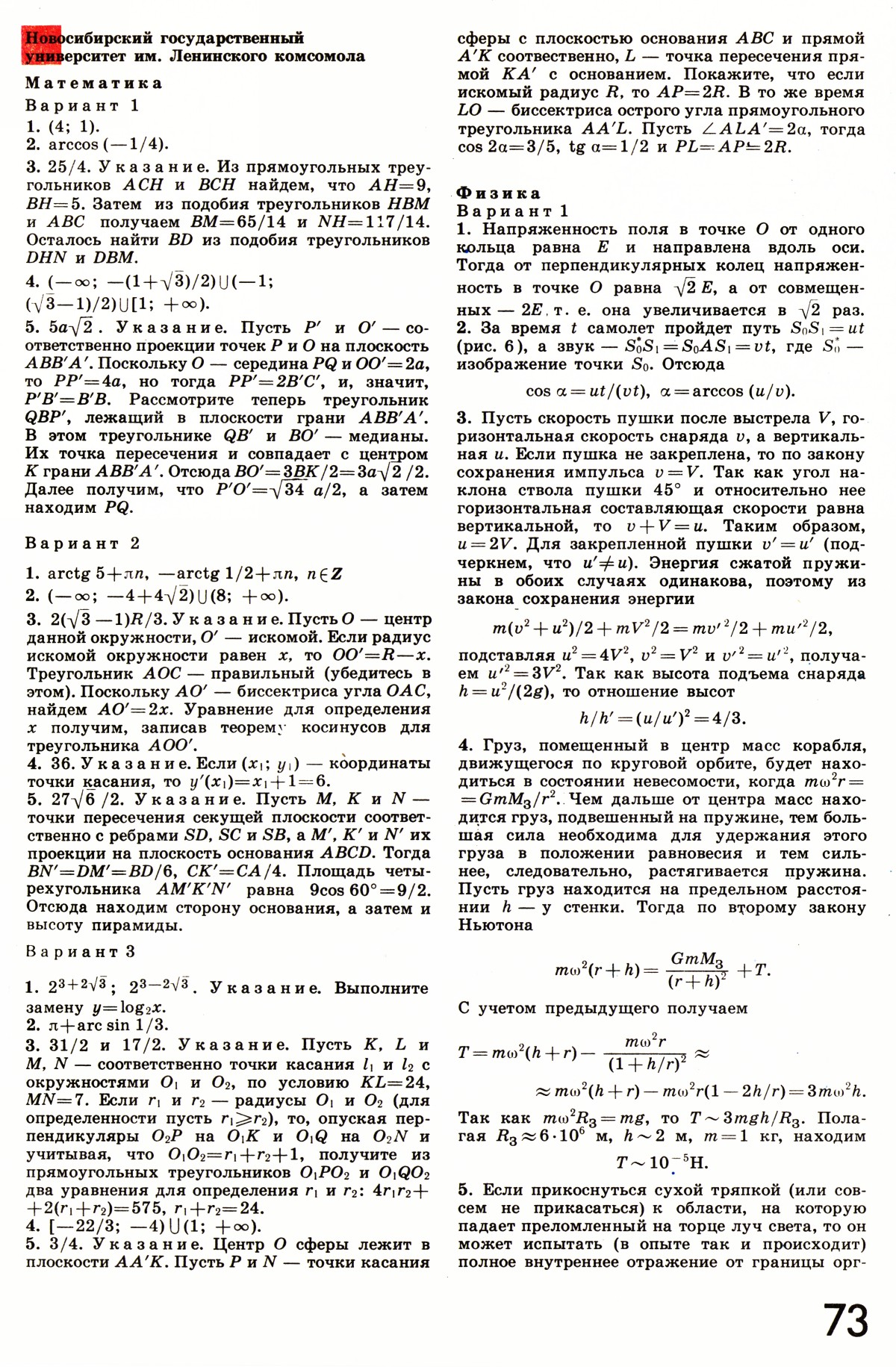 Стр. 73