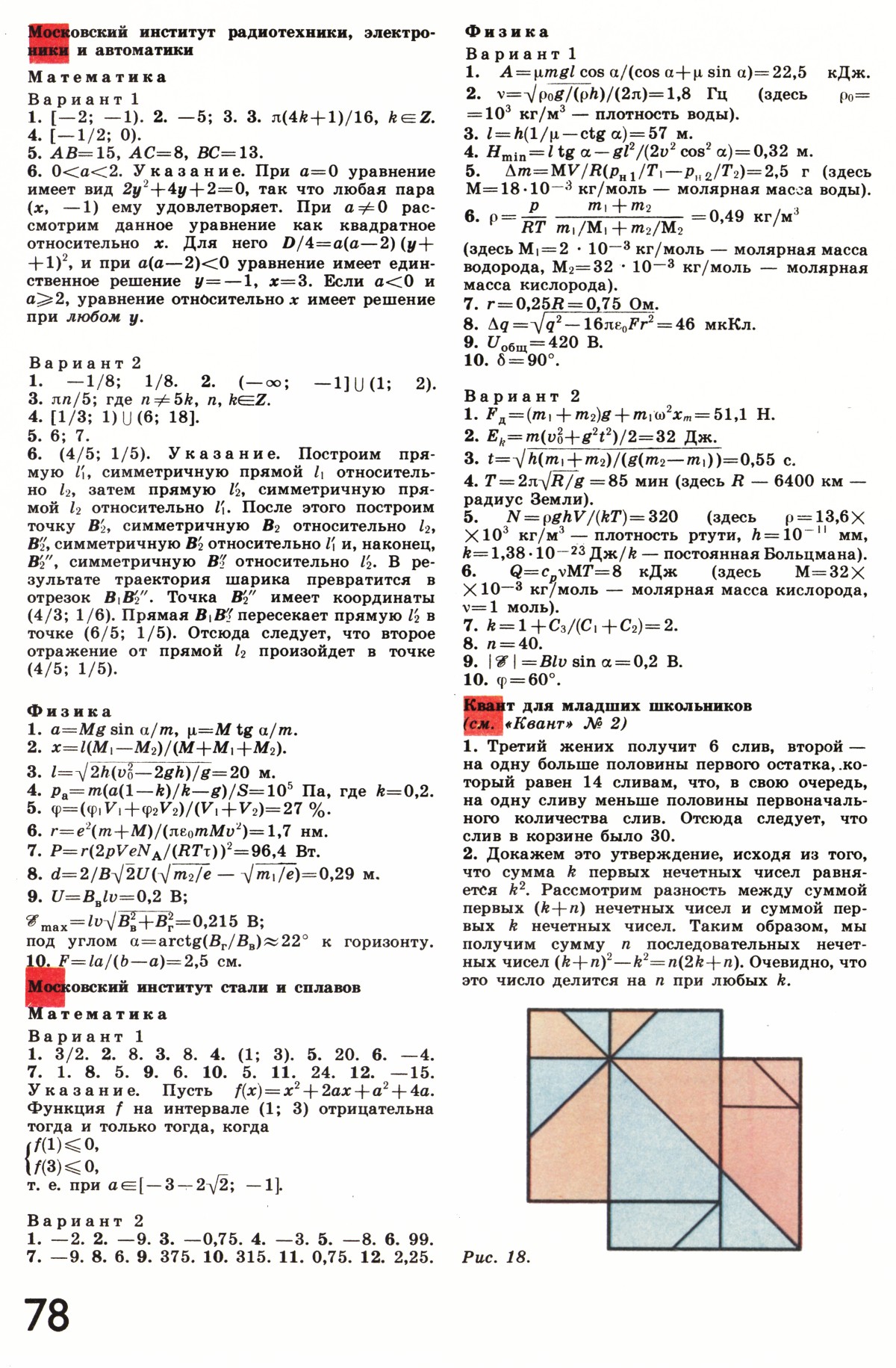 Стр. 78