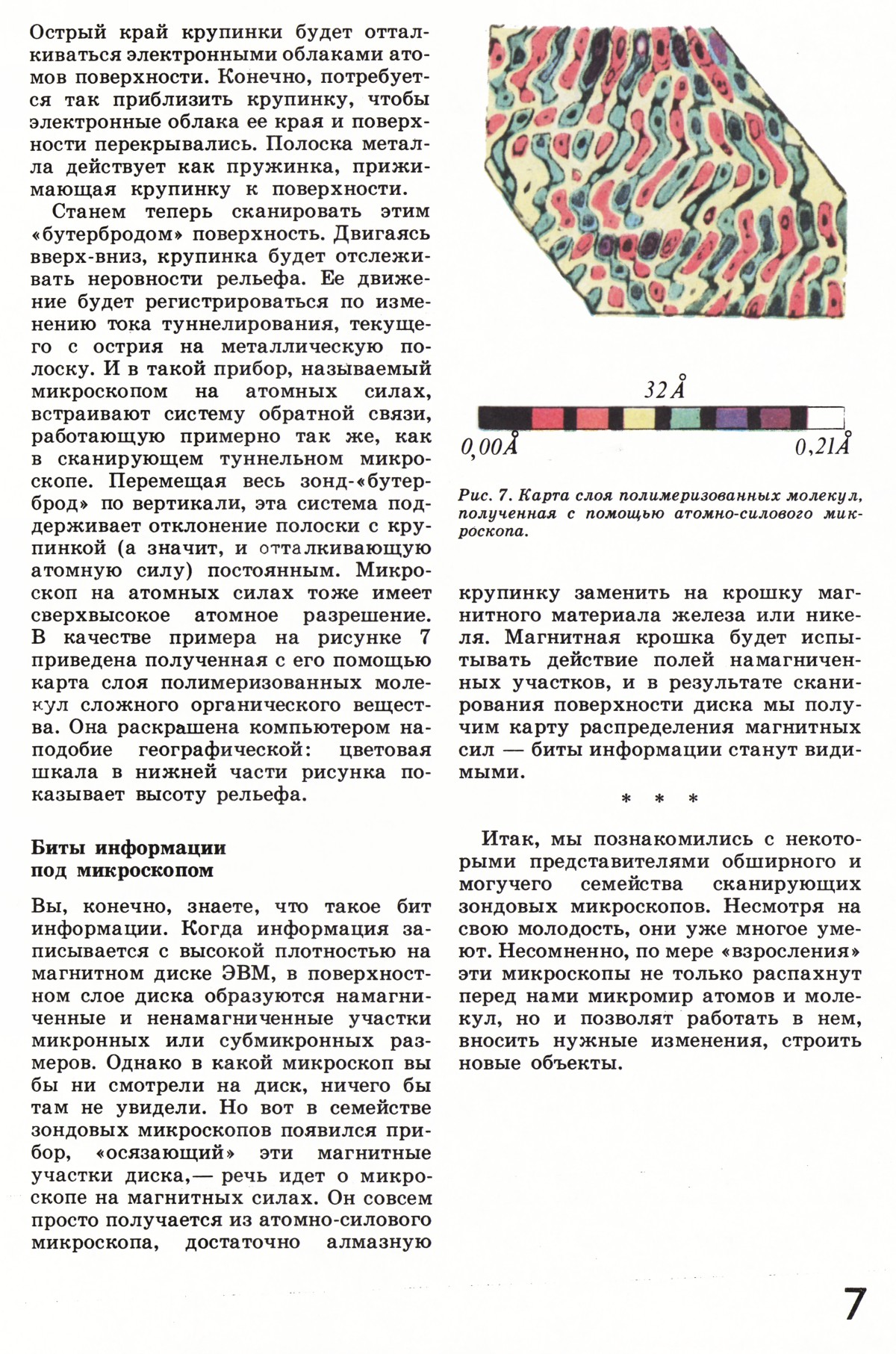 Стр. 7